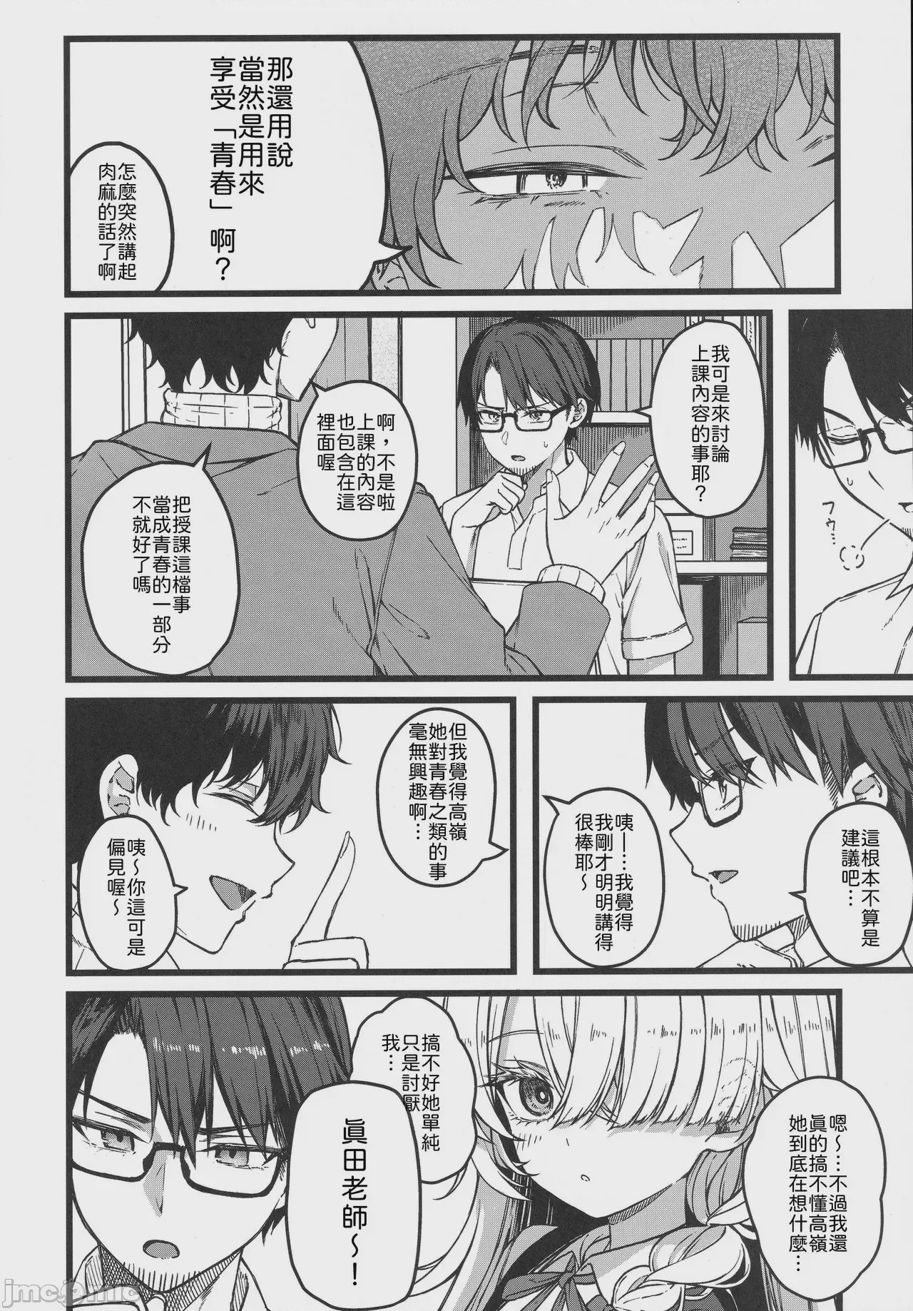 第1话、7 ページ