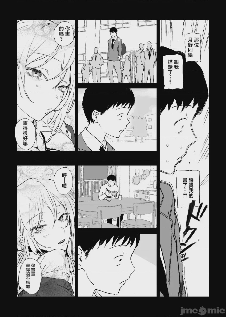 第1话，第 8 頁