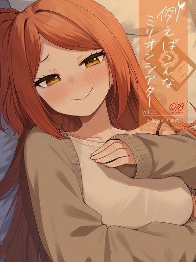 比如这样的百万剧院 vol.19 十年后的大神环[中国翻訳] 的封面