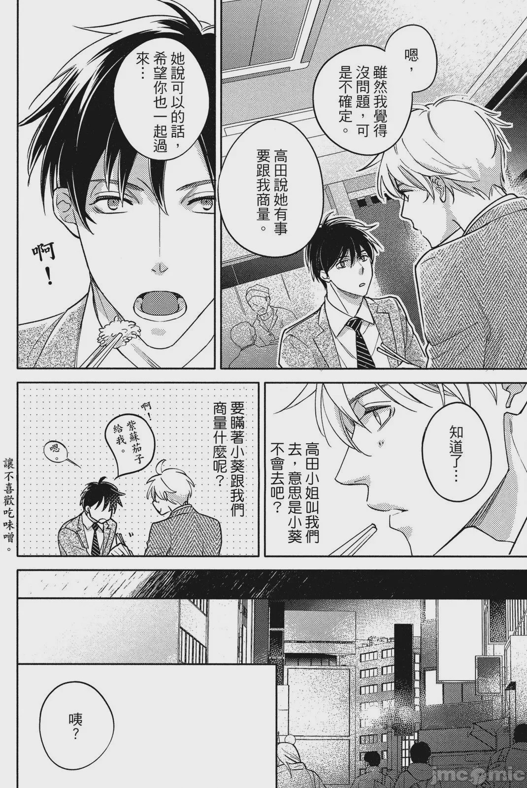 第1话，第 78 頁