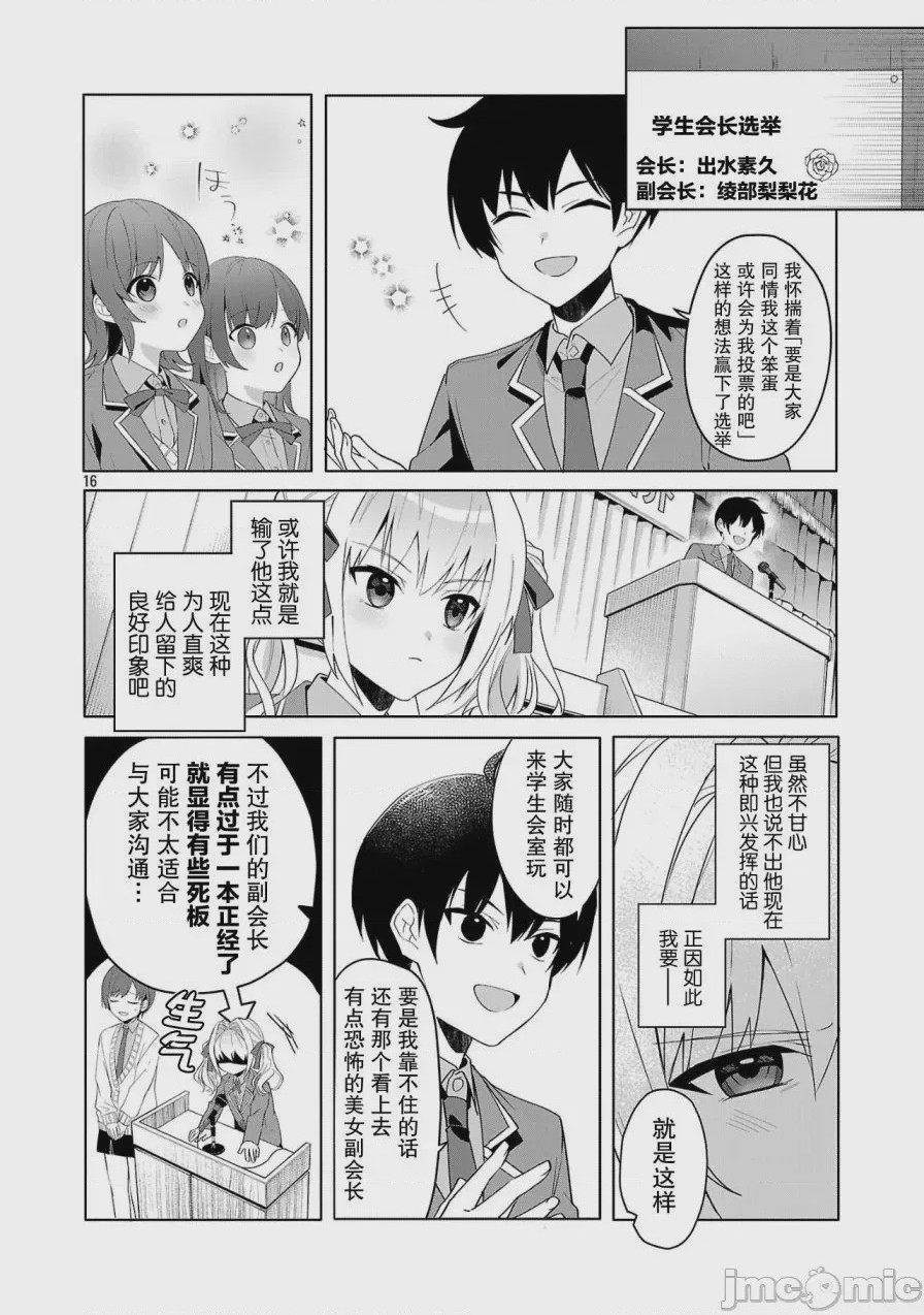 第1话 1, pahina 16
