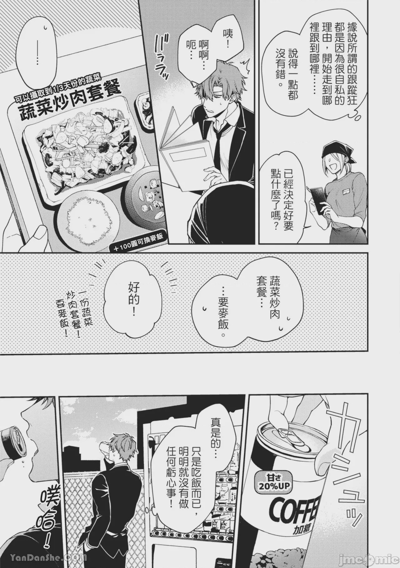 第1话, page 43