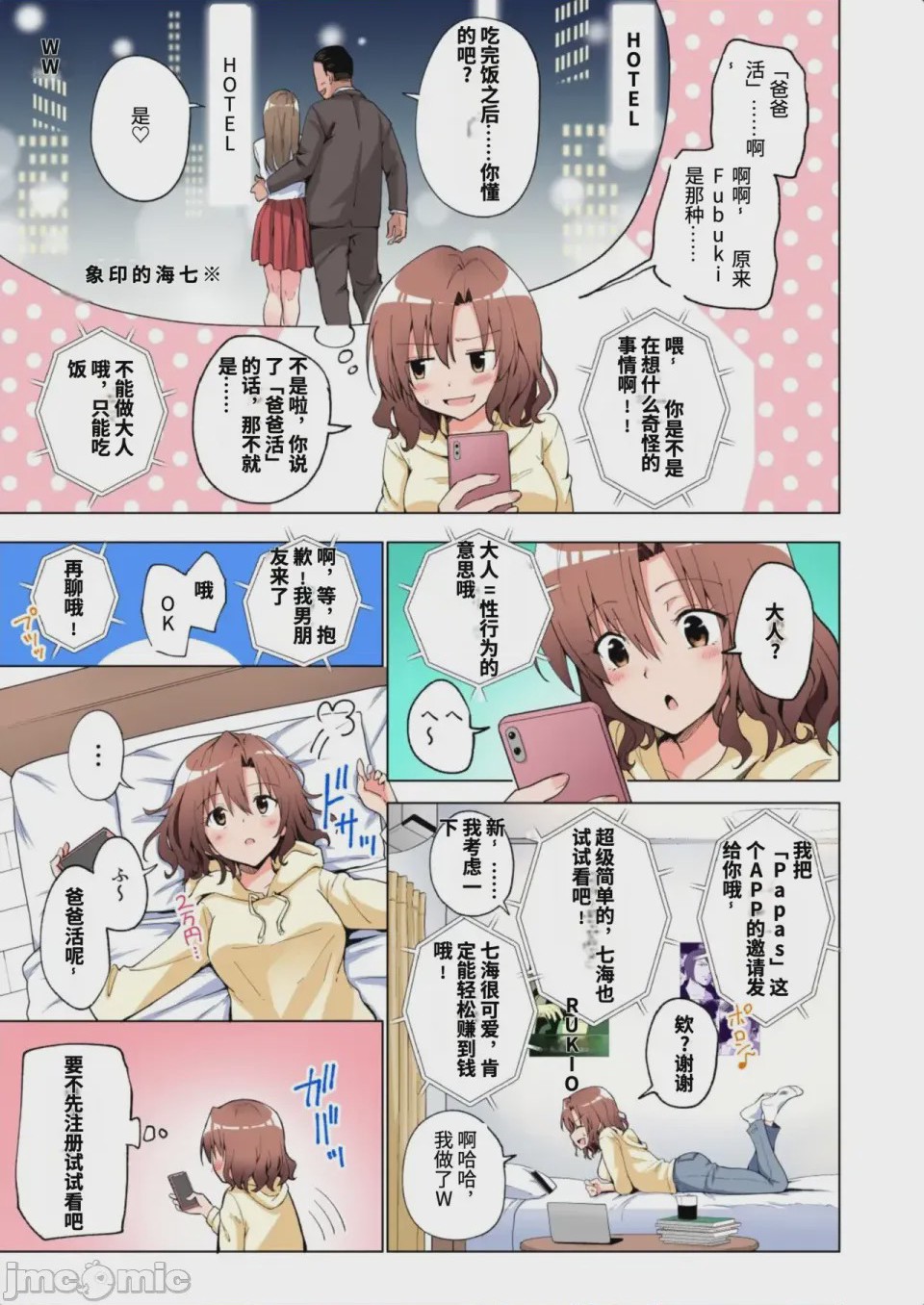 第1话，第 8 页