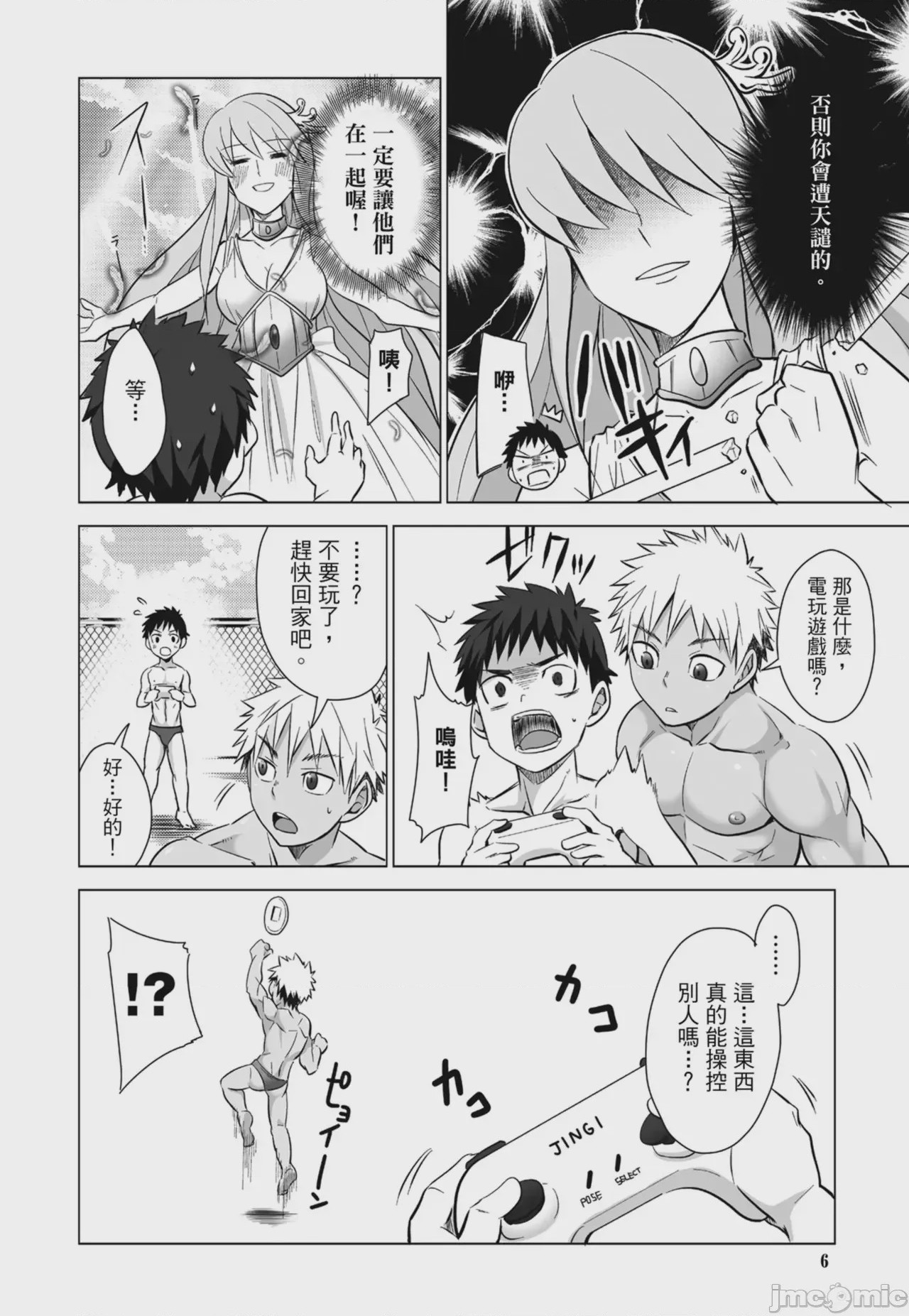 第1话，第 8 頁