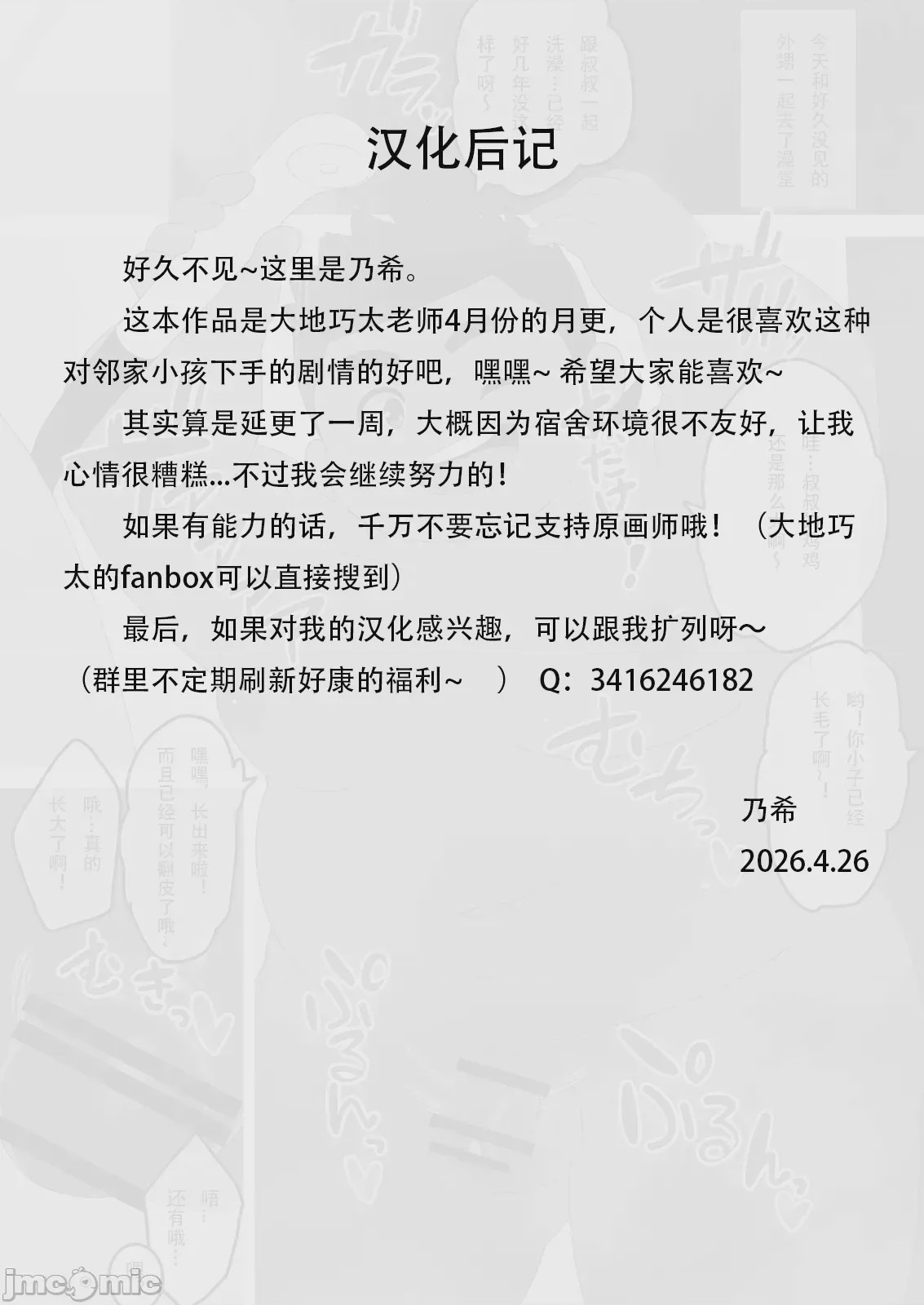 第1话, 페이지 6