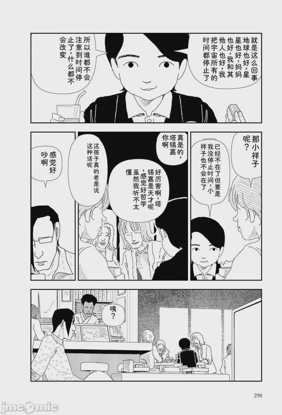 第1话, 페이지 287