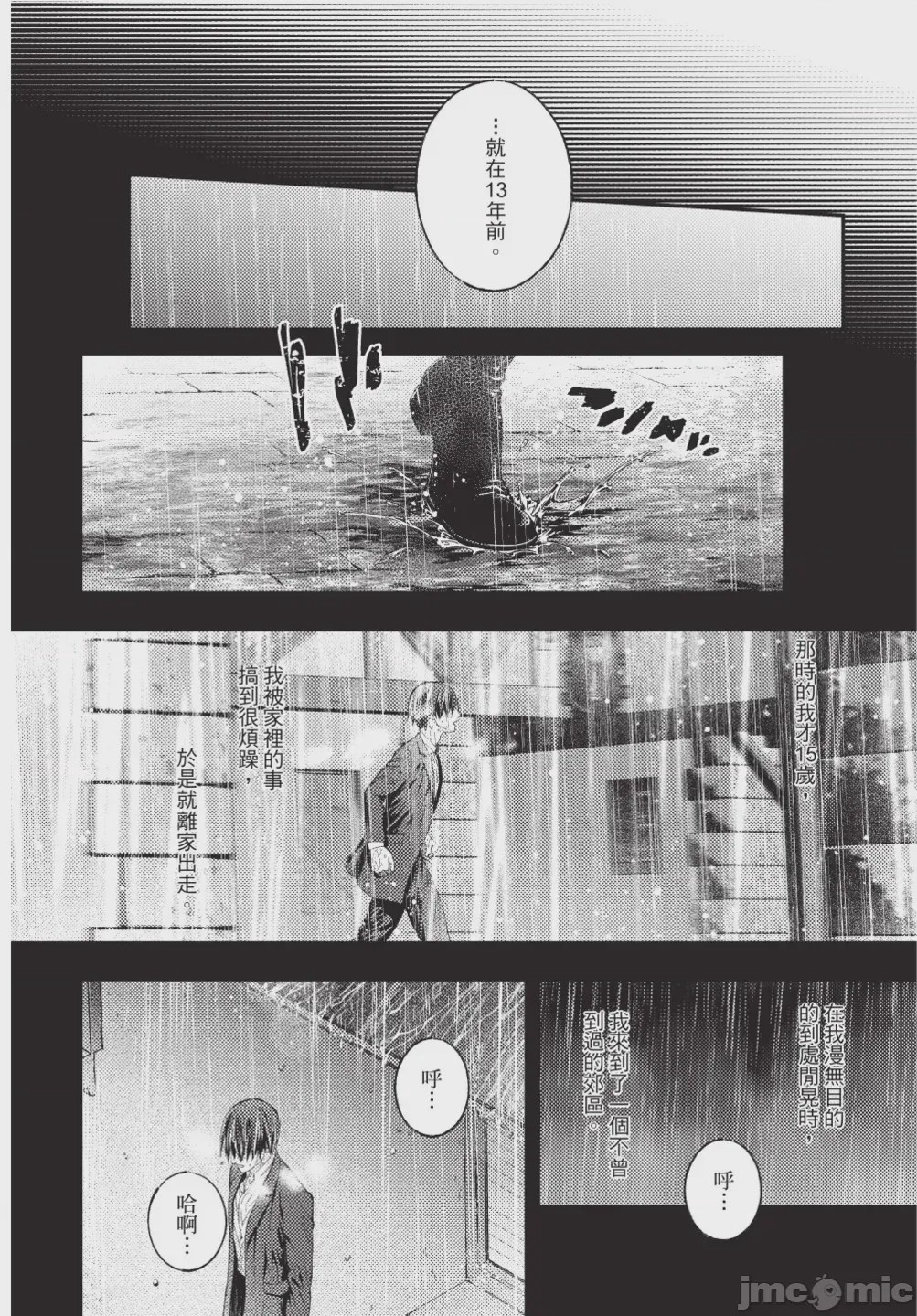 第1话, 페이지 88