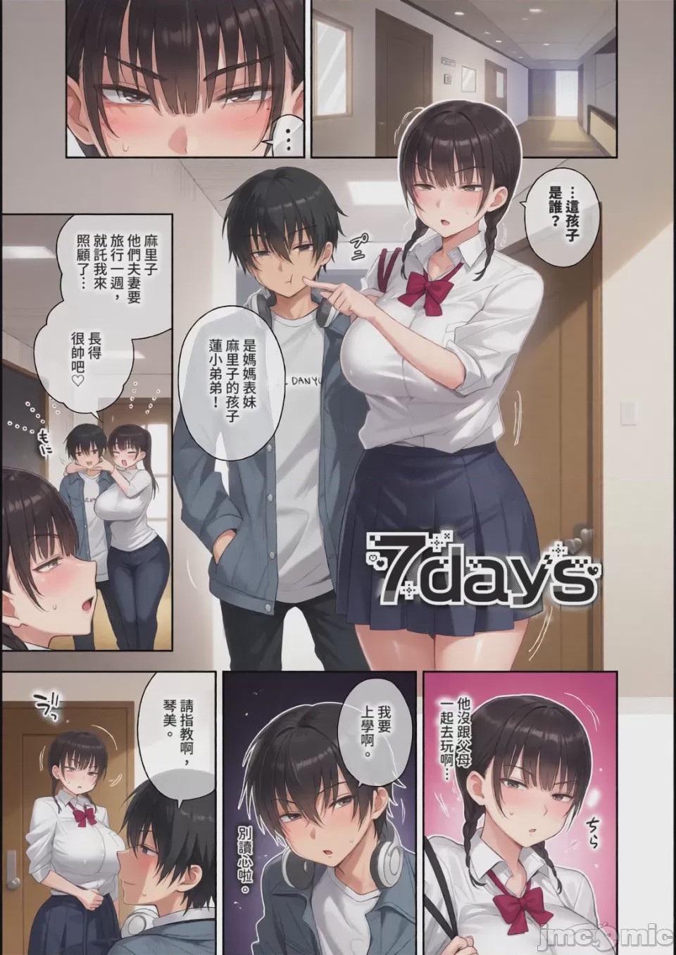 第1话，第 3 页