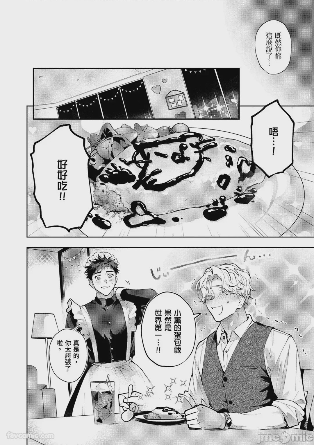 第1话，第 44 頁