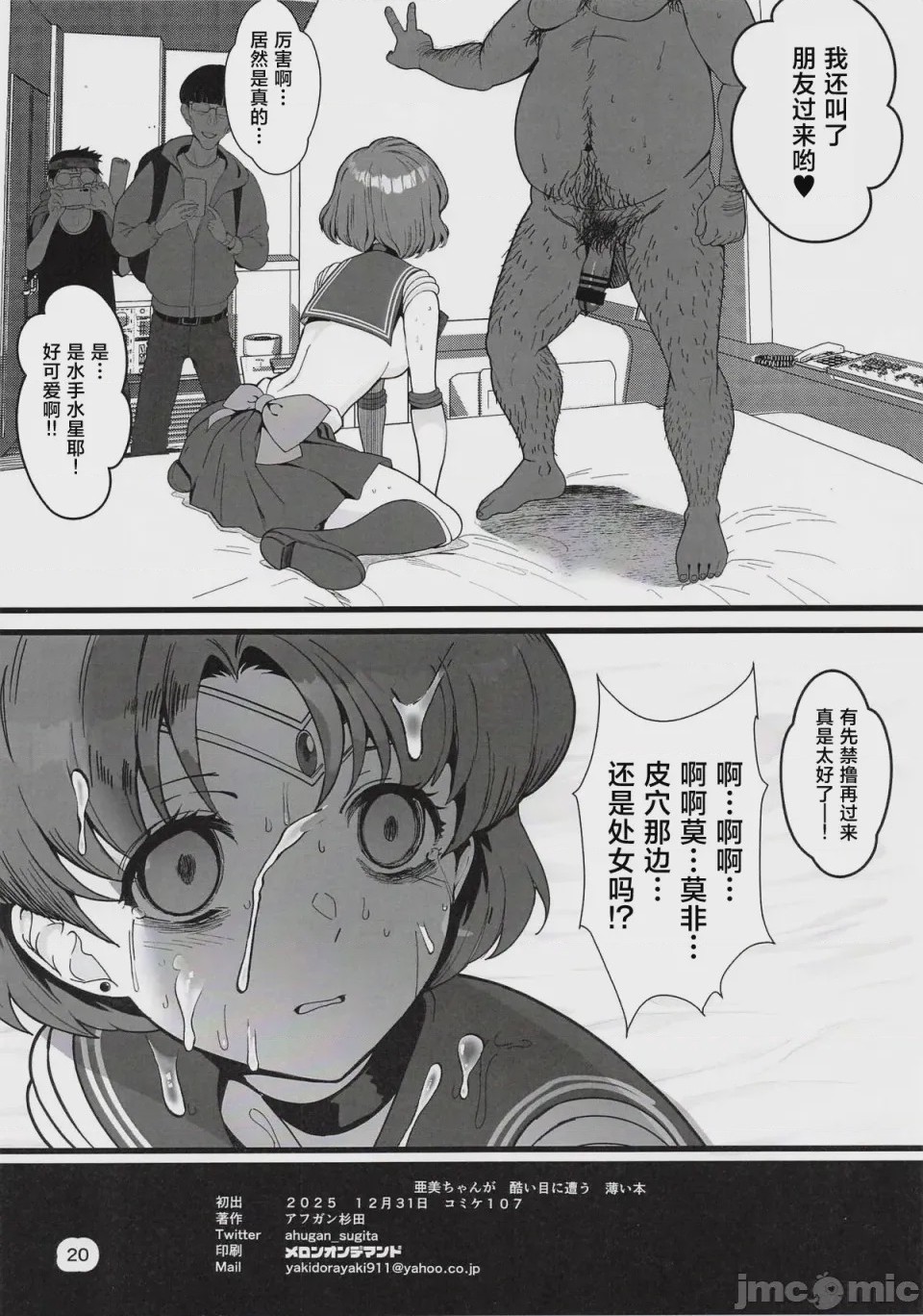 第1话，第 20 頁