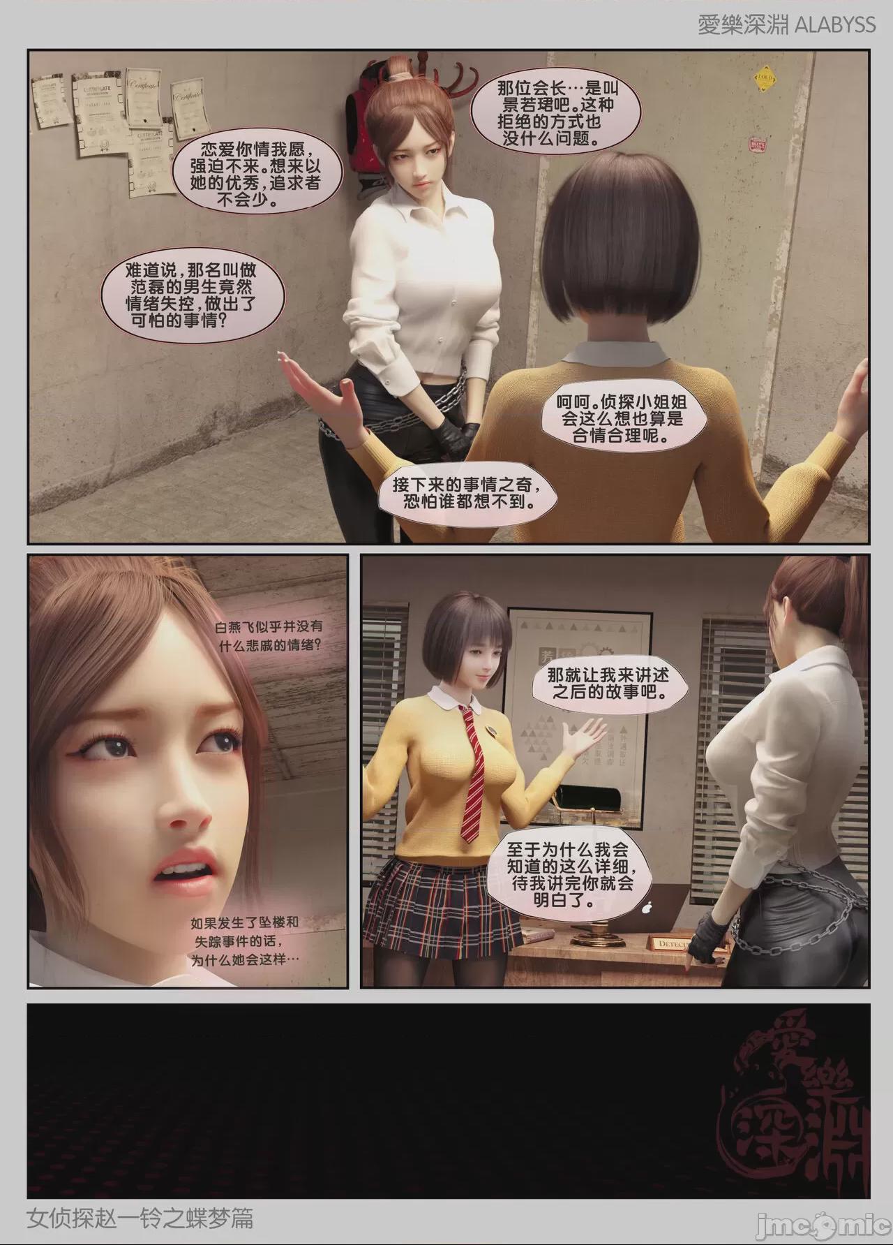 [愛樂深淵] 女偵探趙一鈴之蝶夢篇分卷1 第1话, page 25