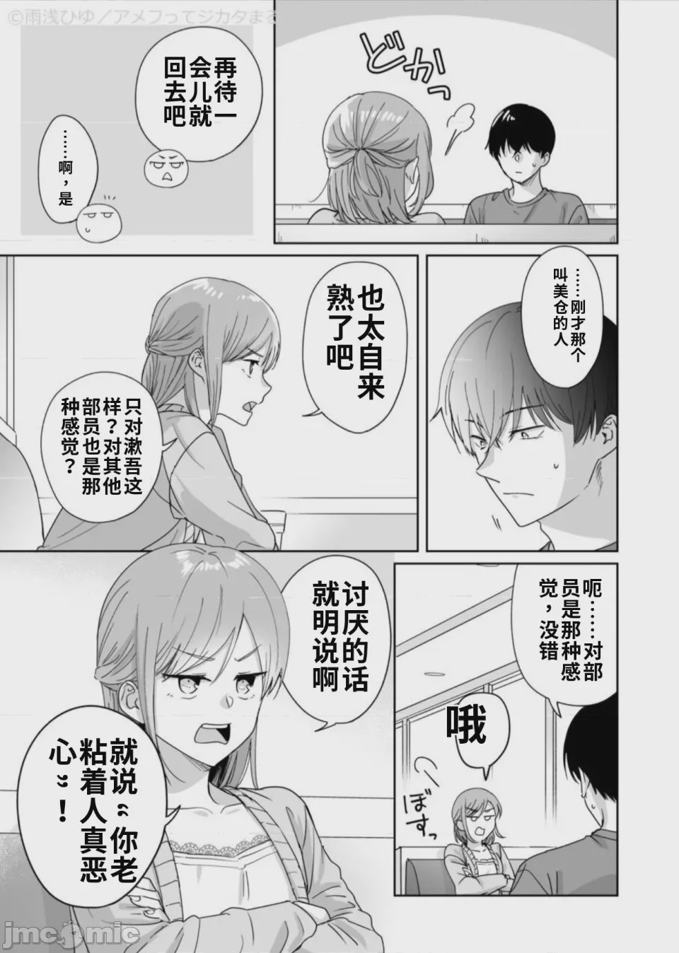 第1话，第 18 頁