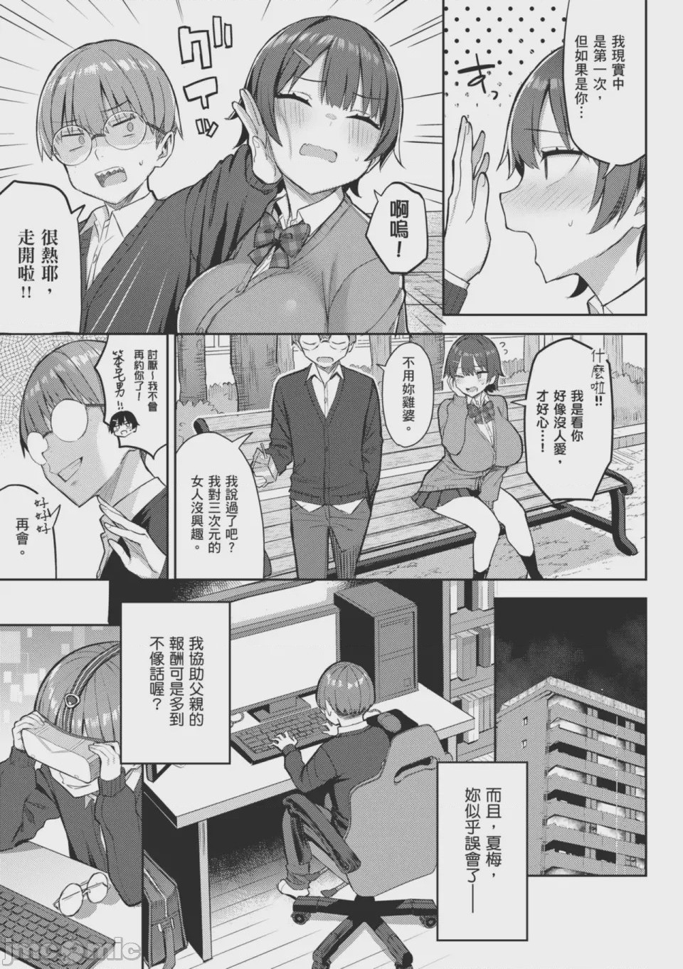 第1话, page 132