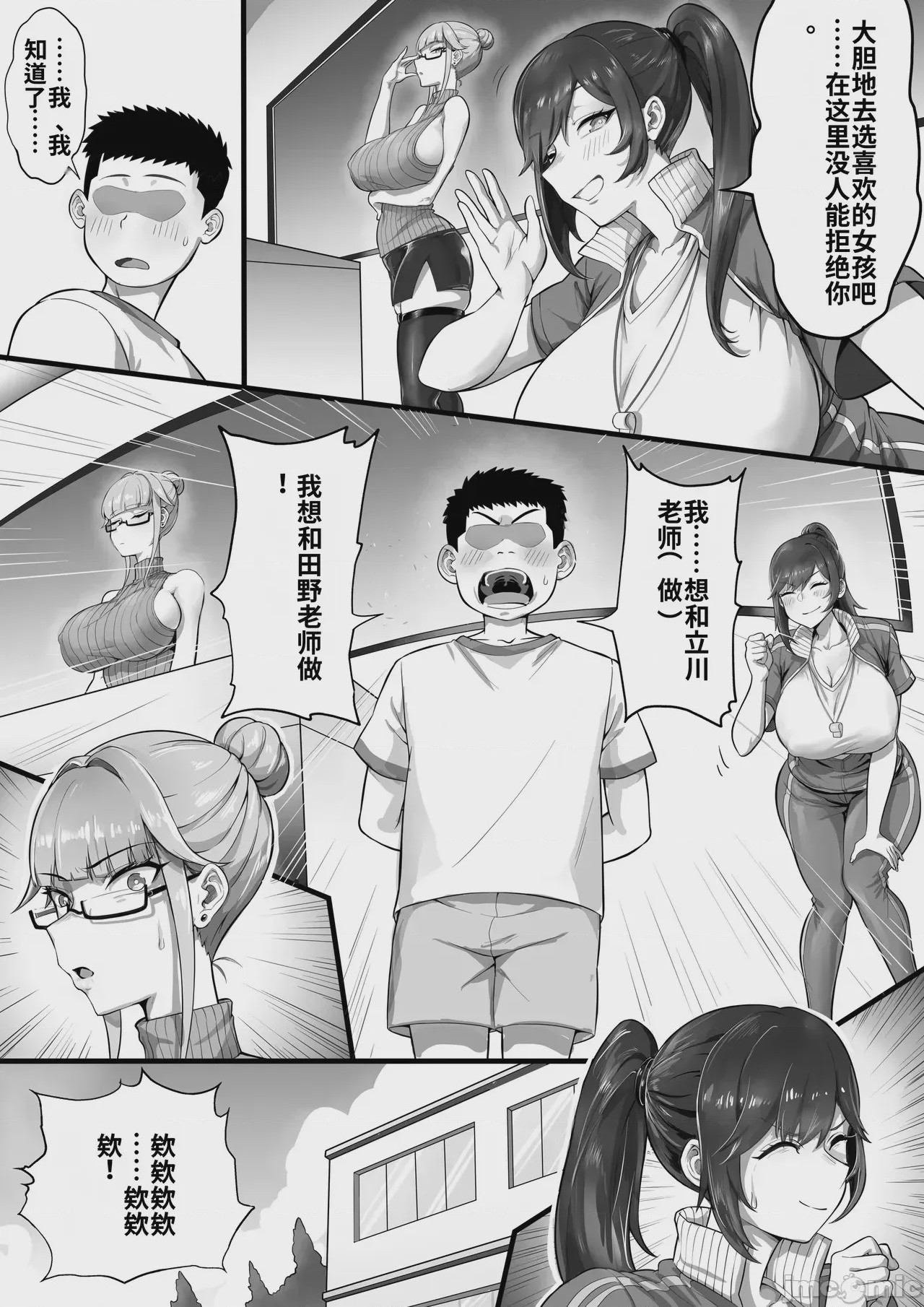 第1话、6 ページ