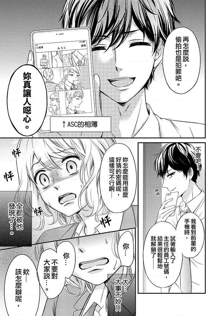 我想欺负的只有妳一个 [七色風香] イジメたいのはお前だけ～腹黒後輩にイカされちゃう!?，第 12 頁