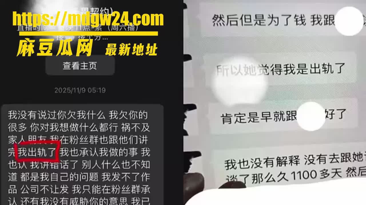 抖音49万粉无畏契约主播新一彻底翻车 被前女友爆期间多次出轨睡粉约炮截图全曝光 | 麻豆瓜网｜麻豆传媒旗下的免费成人吃瓜黑料网