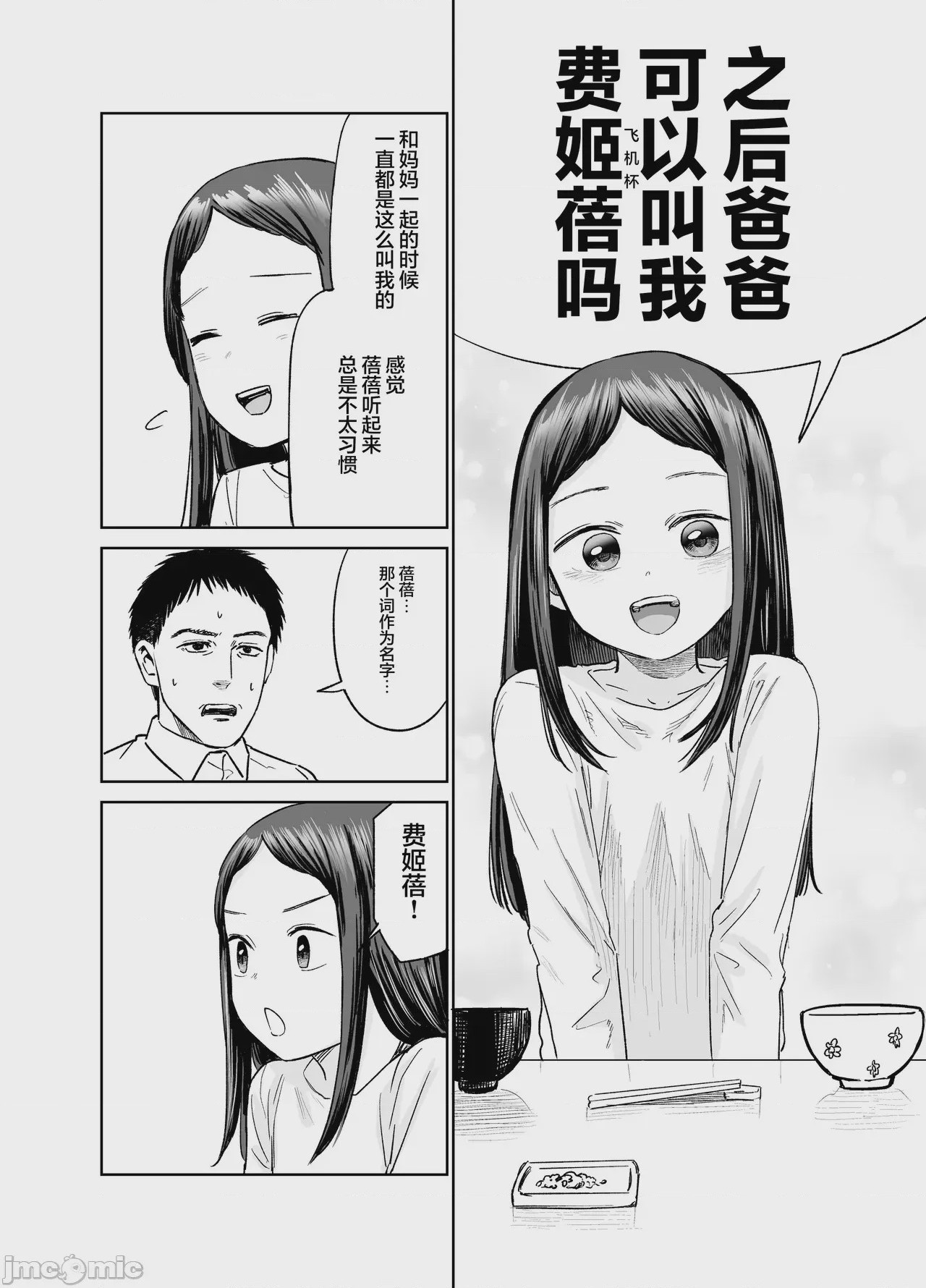 第1话，第 45 页