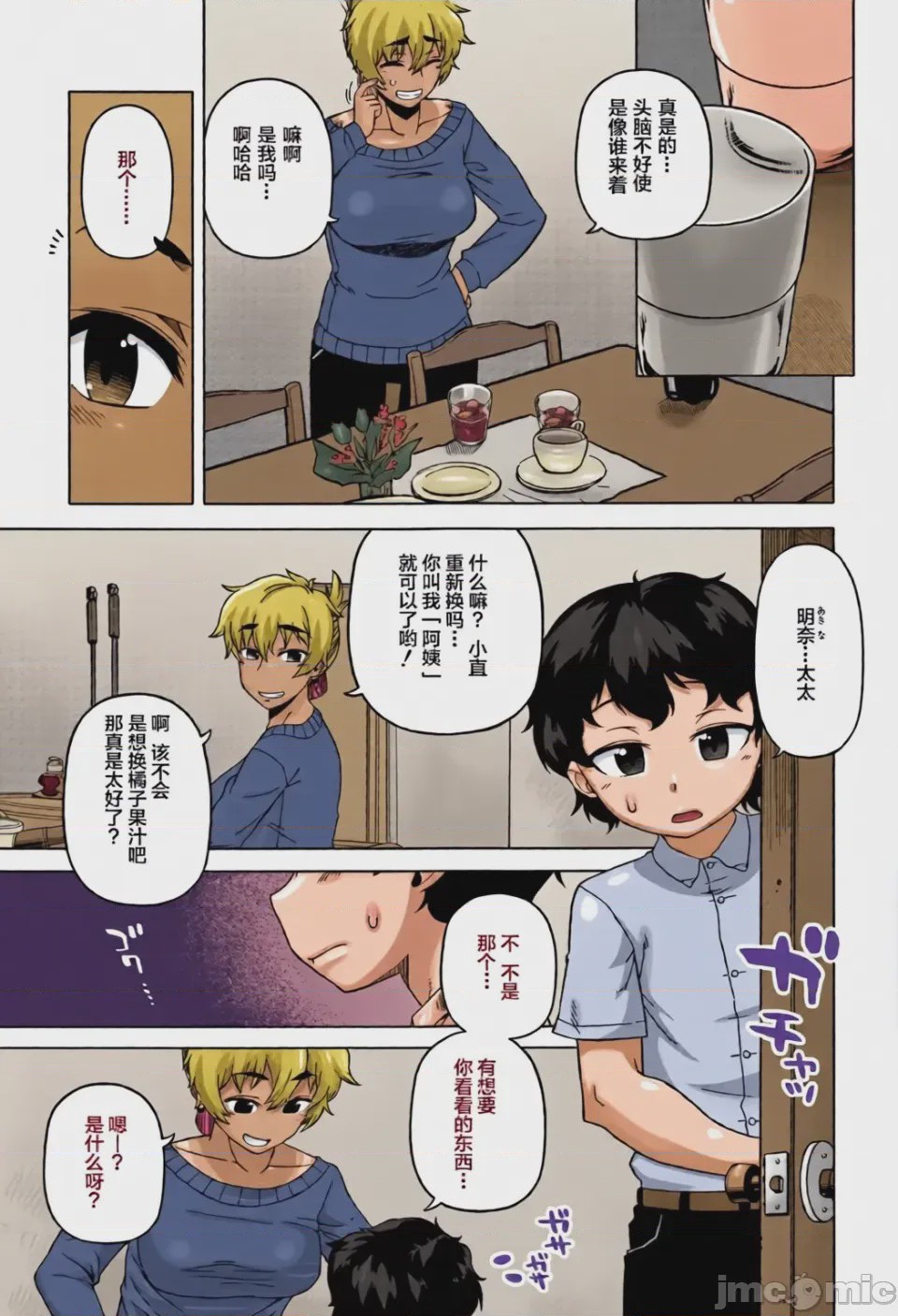 第1话，第 12 頁