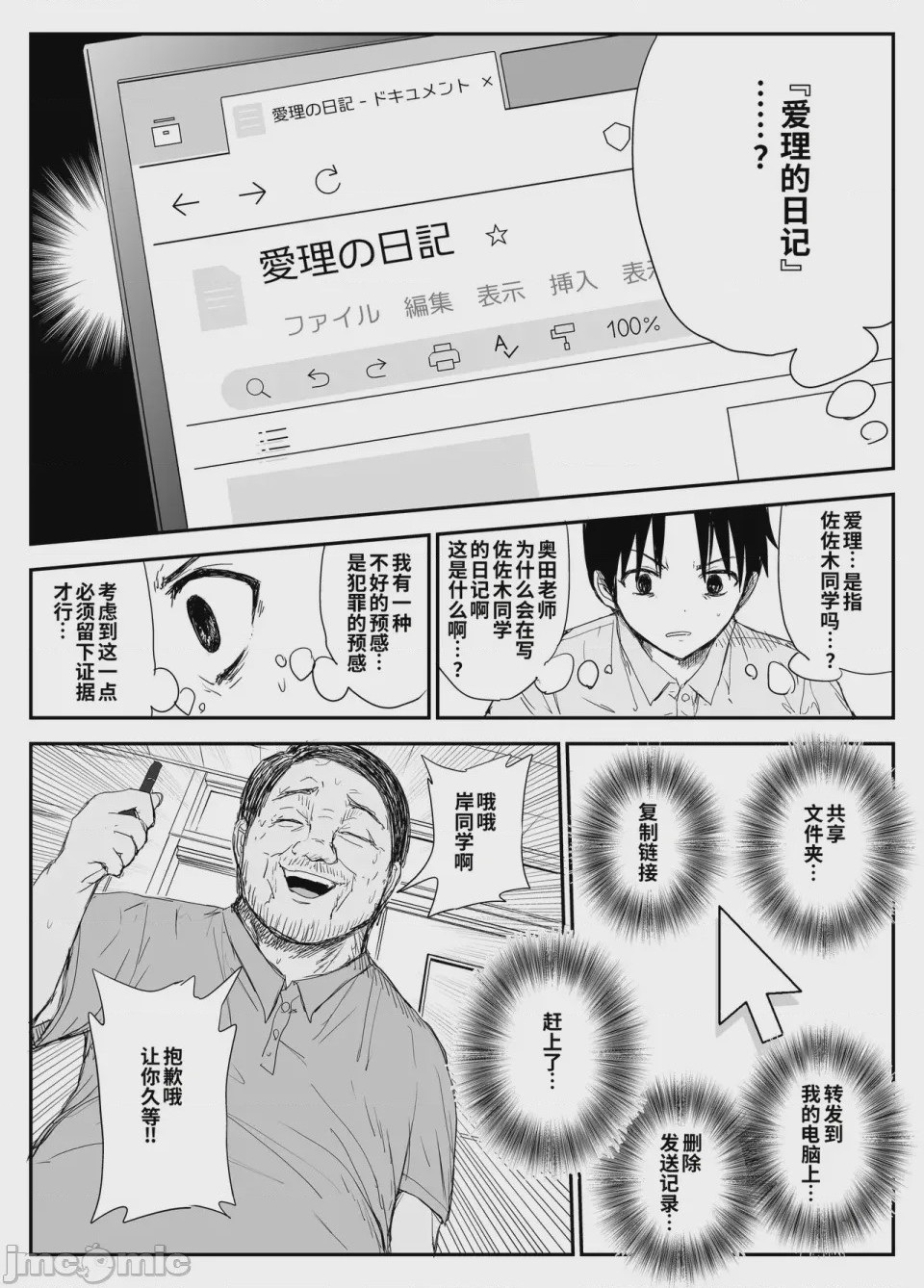 第1话，第 11 頁