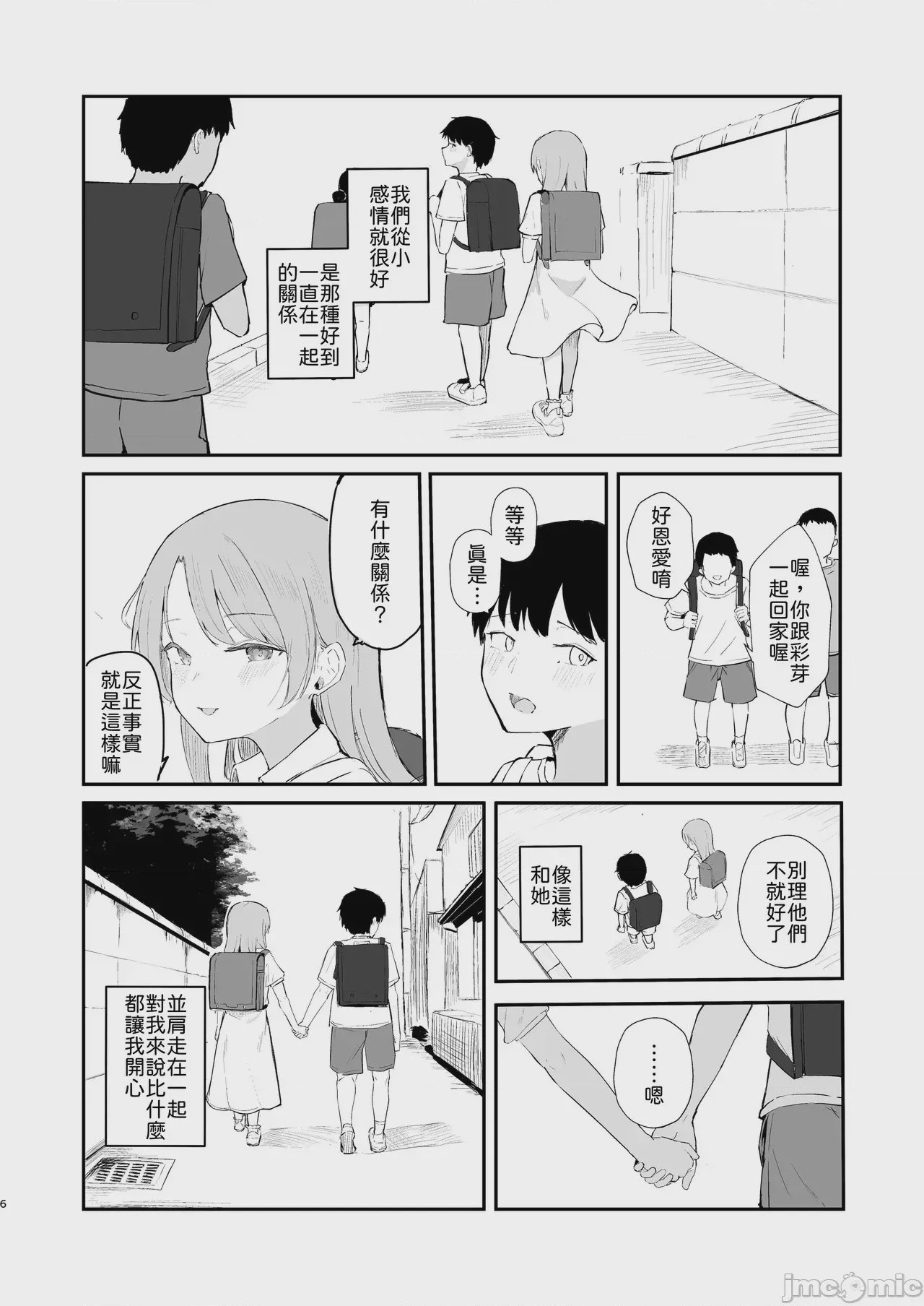 第1话, page 8