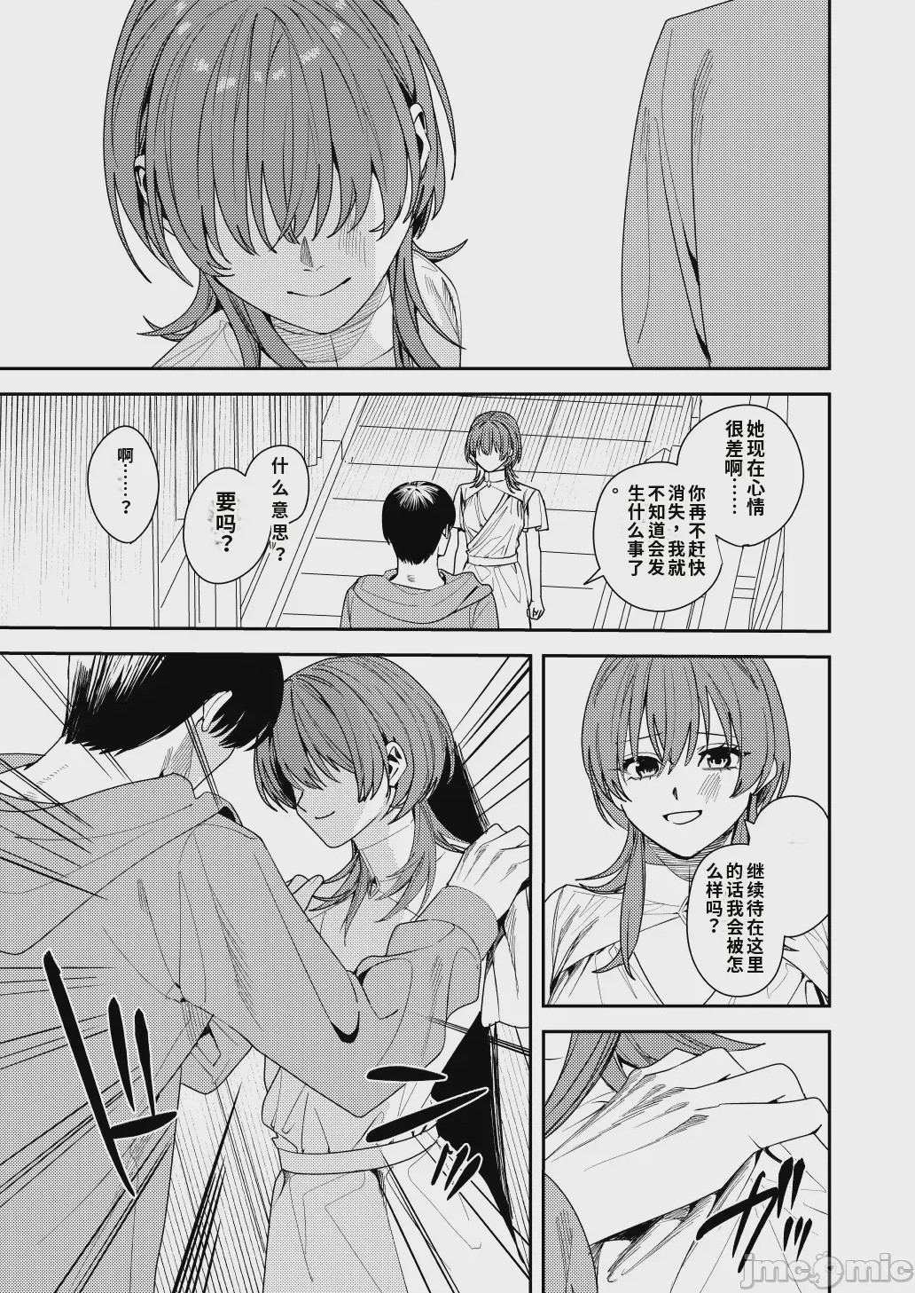 第1话, pahina 24