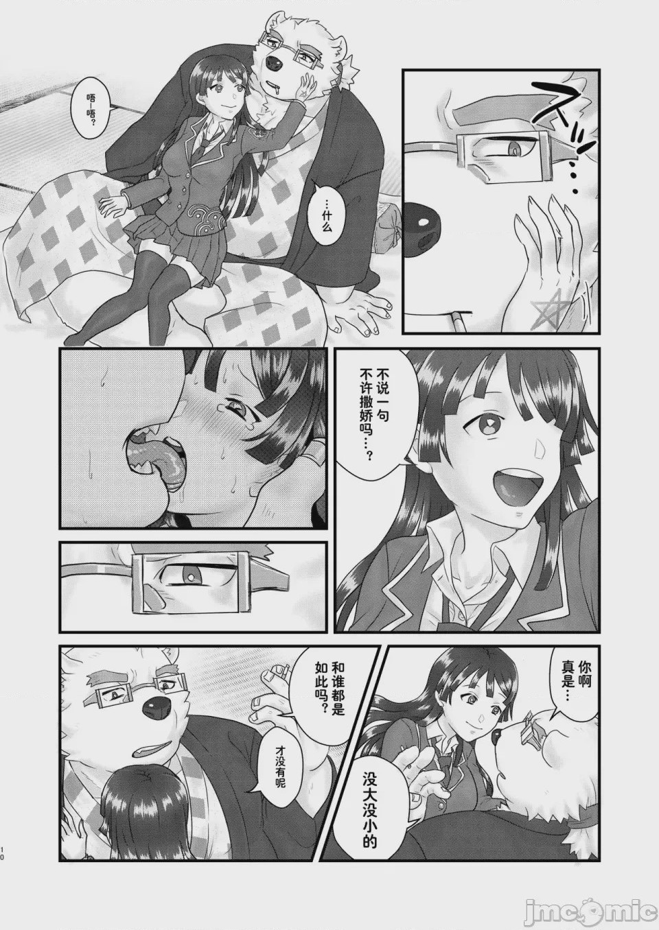 第1话, pahina 8