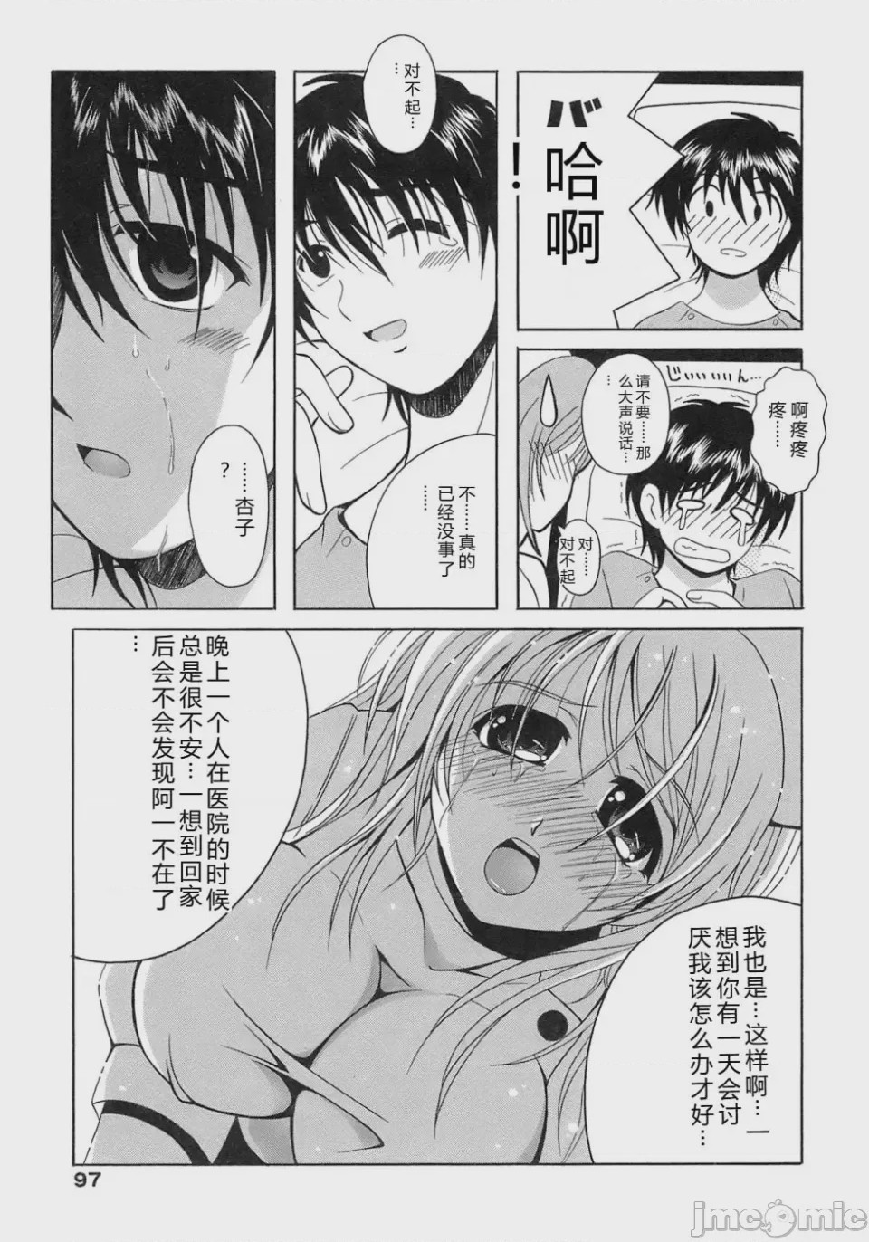 第1话, pahina 97