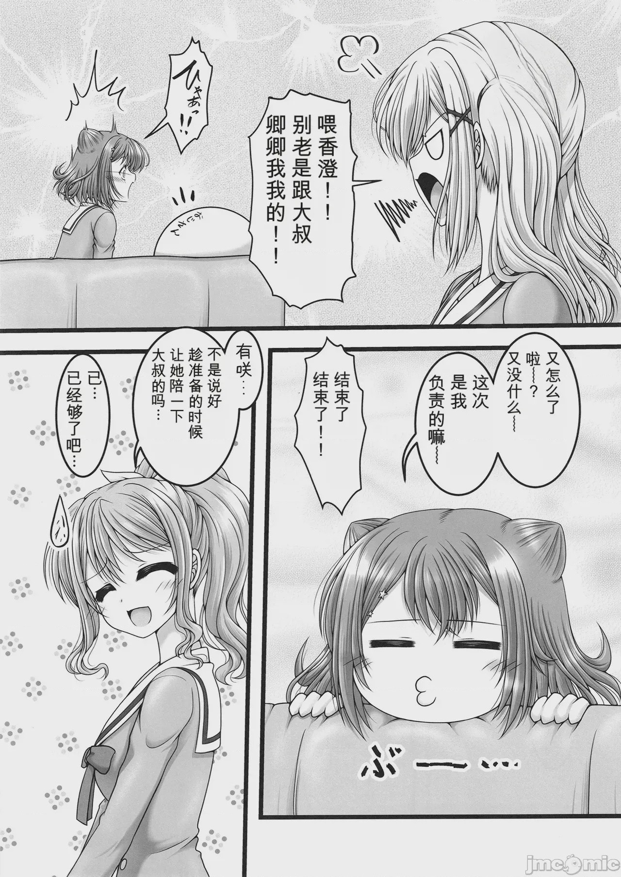 第1话, page 6
