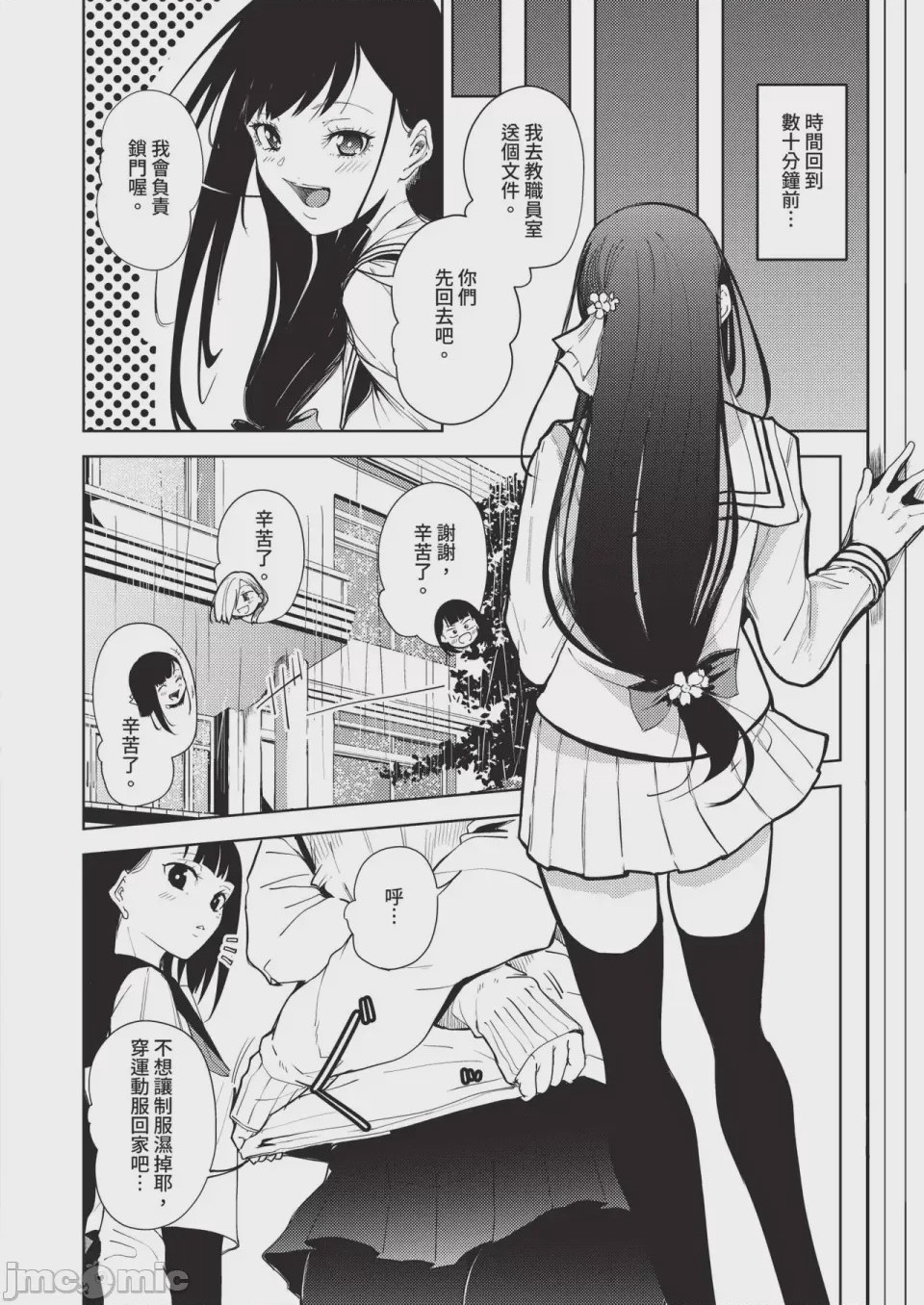 第1话, page 592
