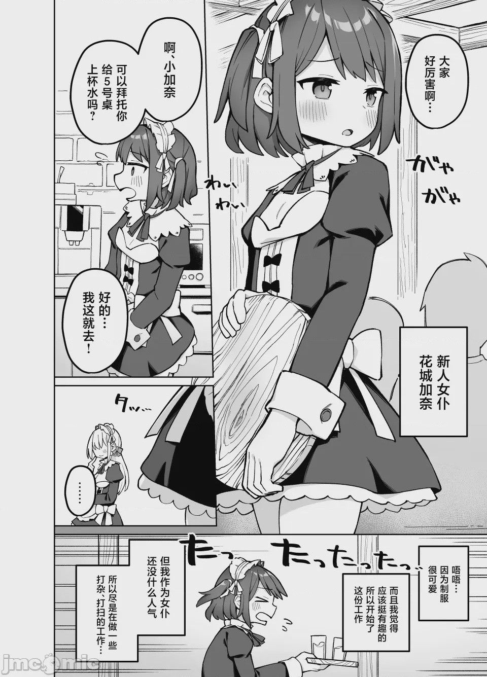 第1话，第 3 頁