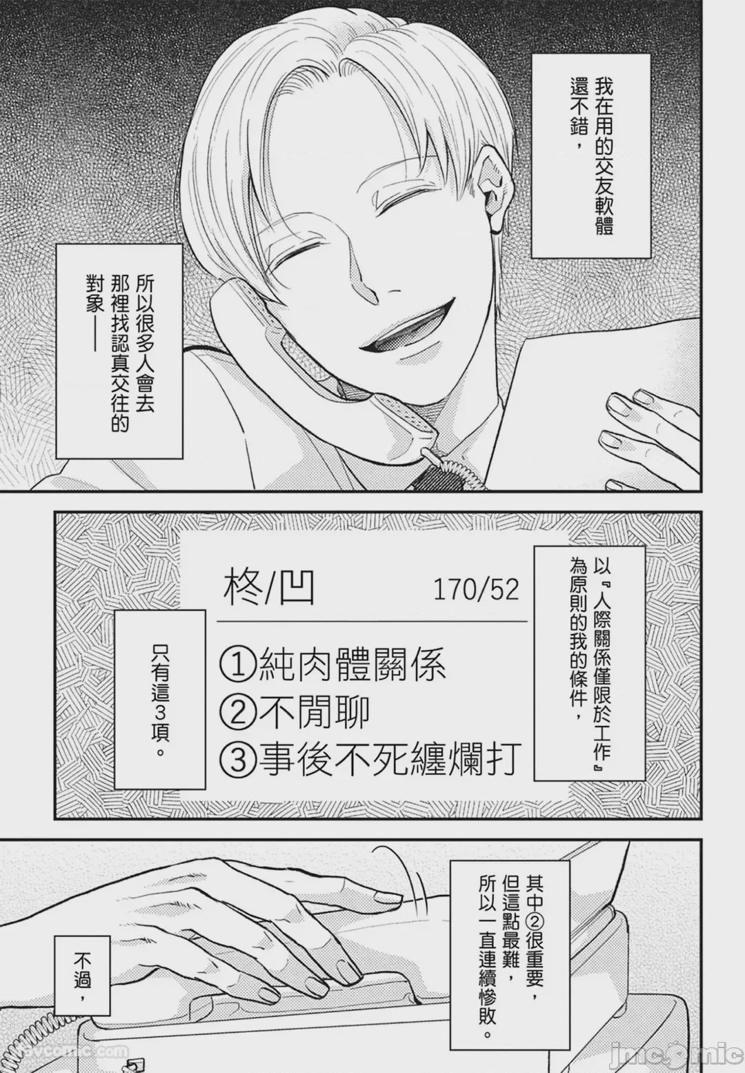 第1话，第 19 页