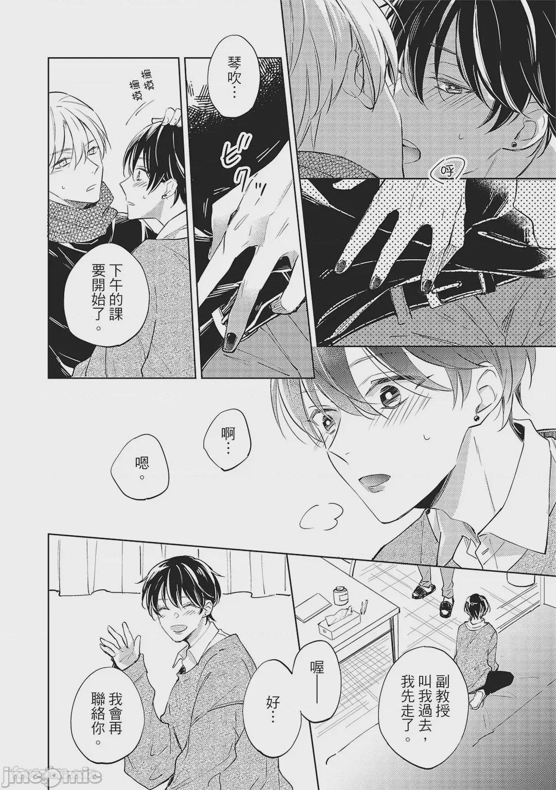 第1话, page 44