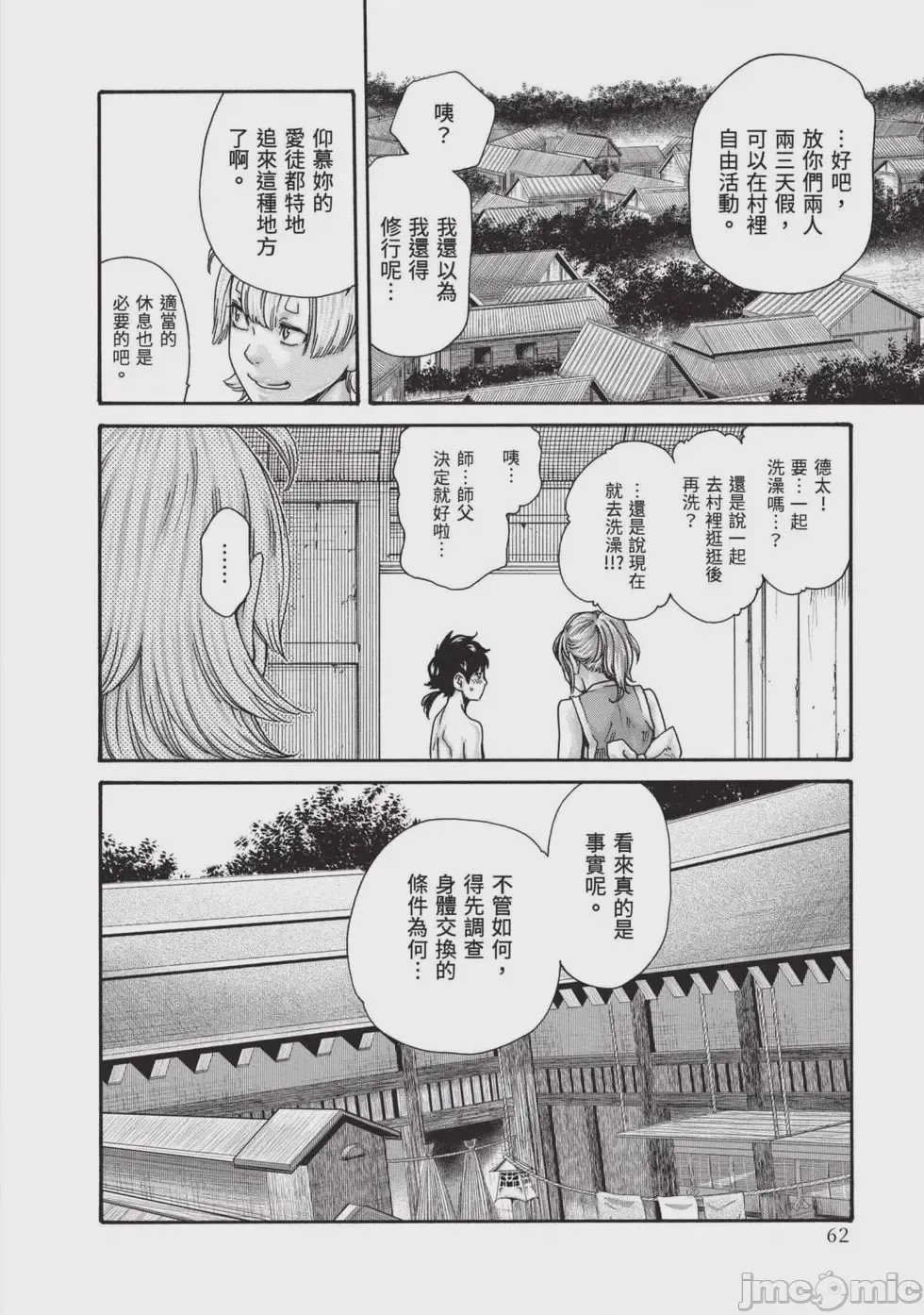 第1话、63 ページ