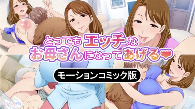 โปสเตอร์สำหรับ [生存] 我要做个很调皮的妈妈～我和朋友妈妈的秘密时光～动态漫画版（上）