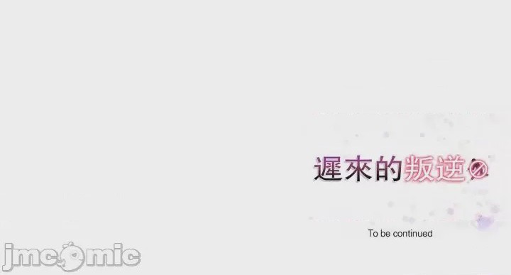 第1话 遲來的叛逆 第1話，第 150 頁