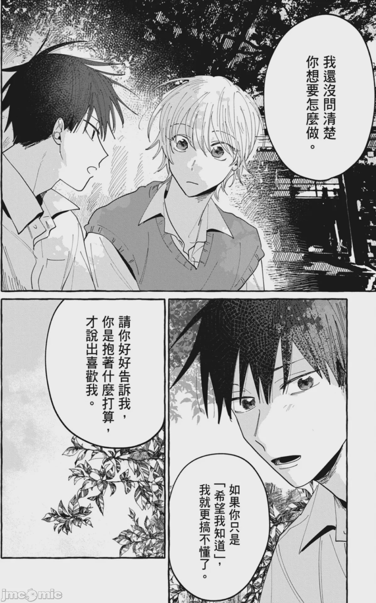 第1话，第 88 页