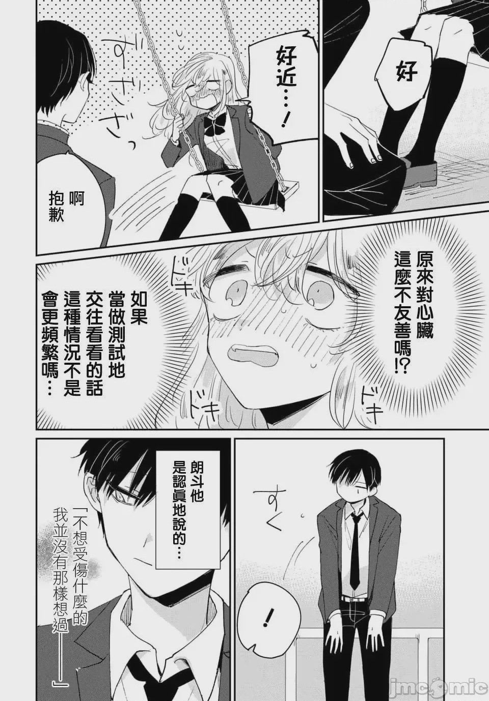 第1话 1，第 34 頁