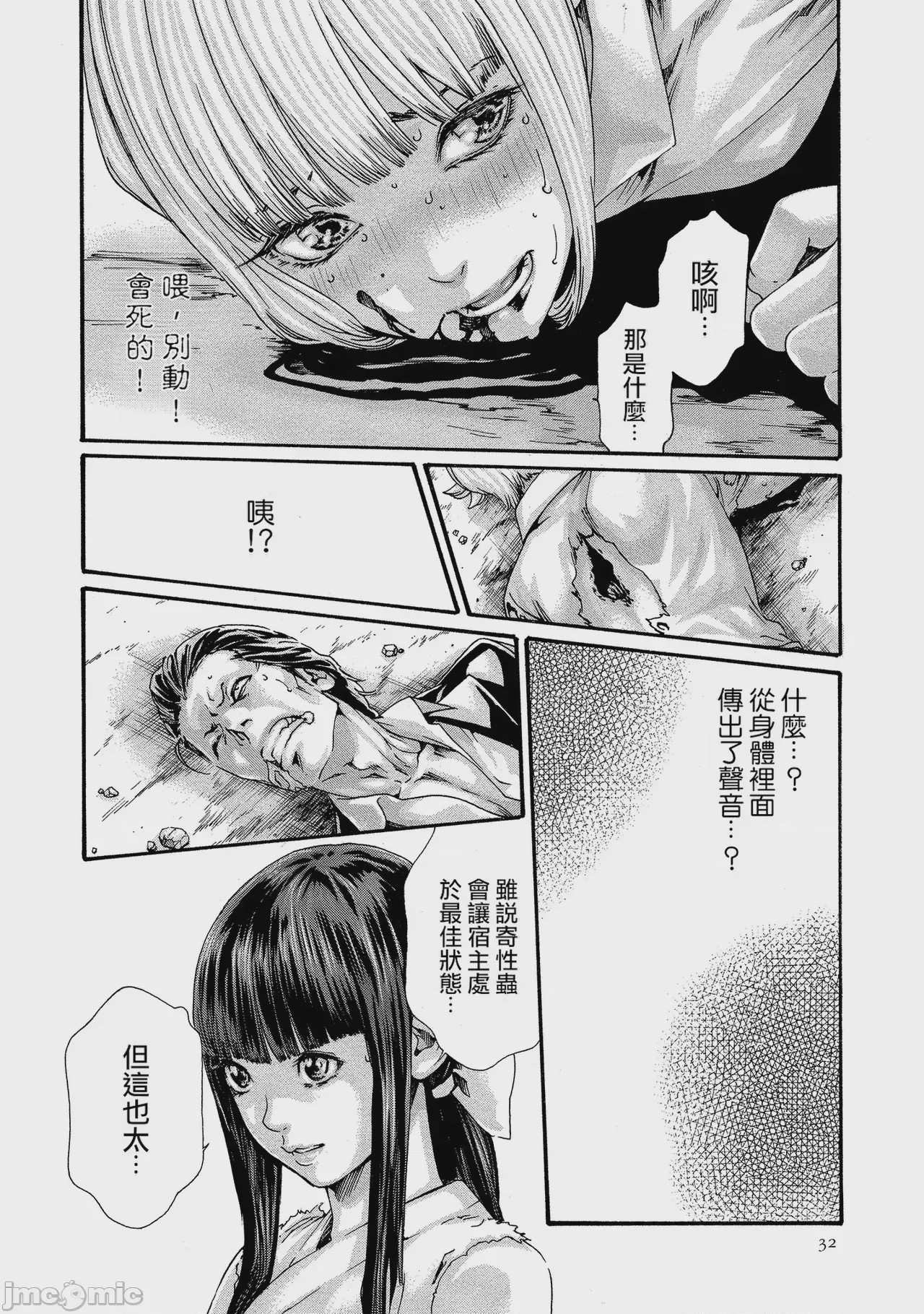 第1话，第 31 頁