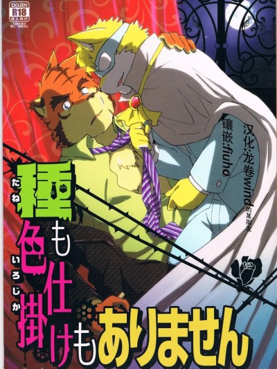 Poster for 圈套和色诱什么的才没有呢 (C85) [くだものだもの (果実)] 種も色仕掛けもありません [中国翻訳]