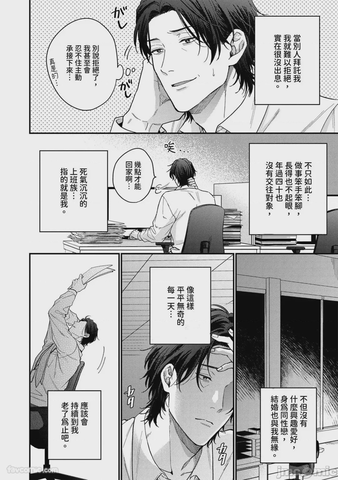 第1话，第 3 页