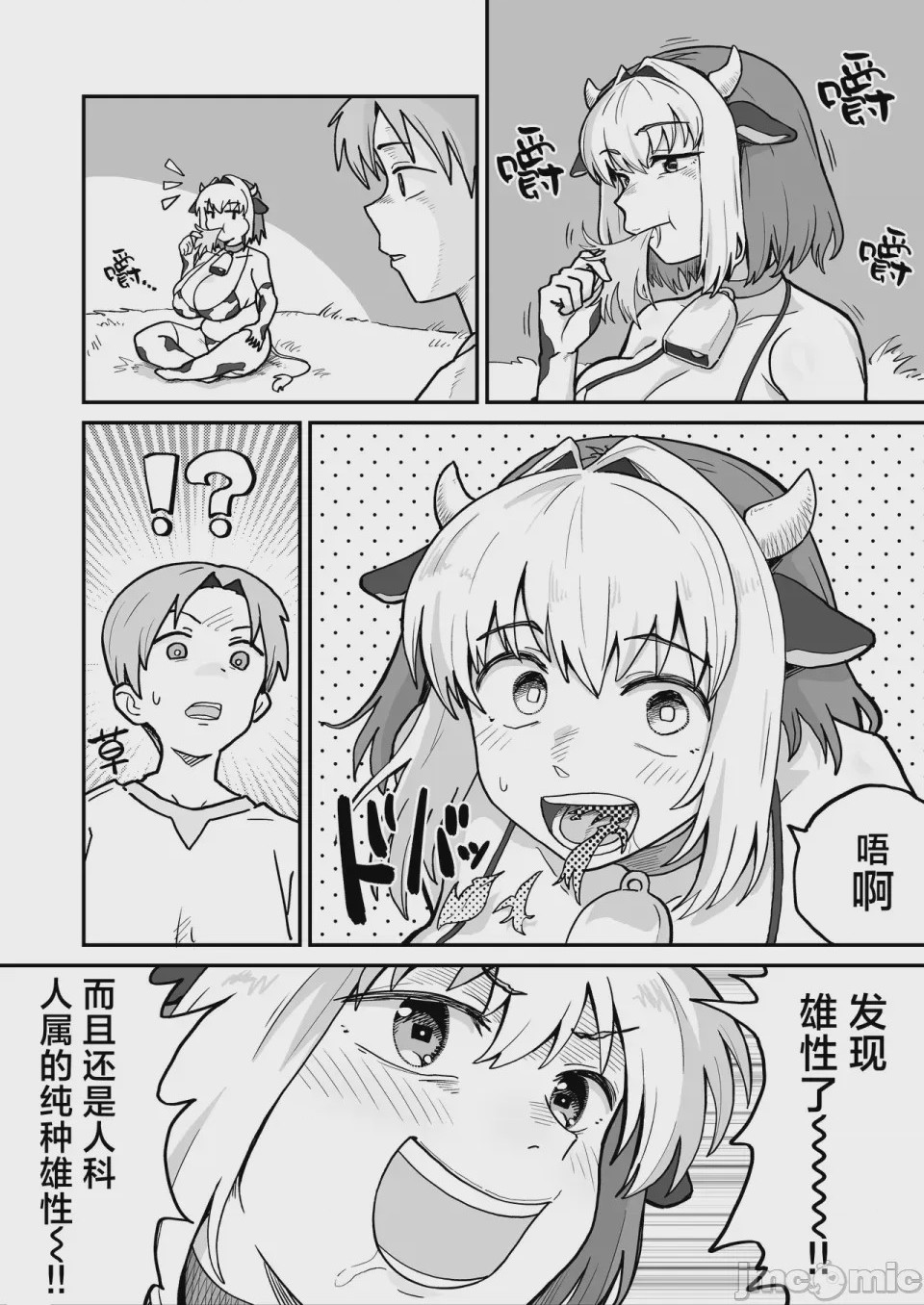 第1话、4 ページ