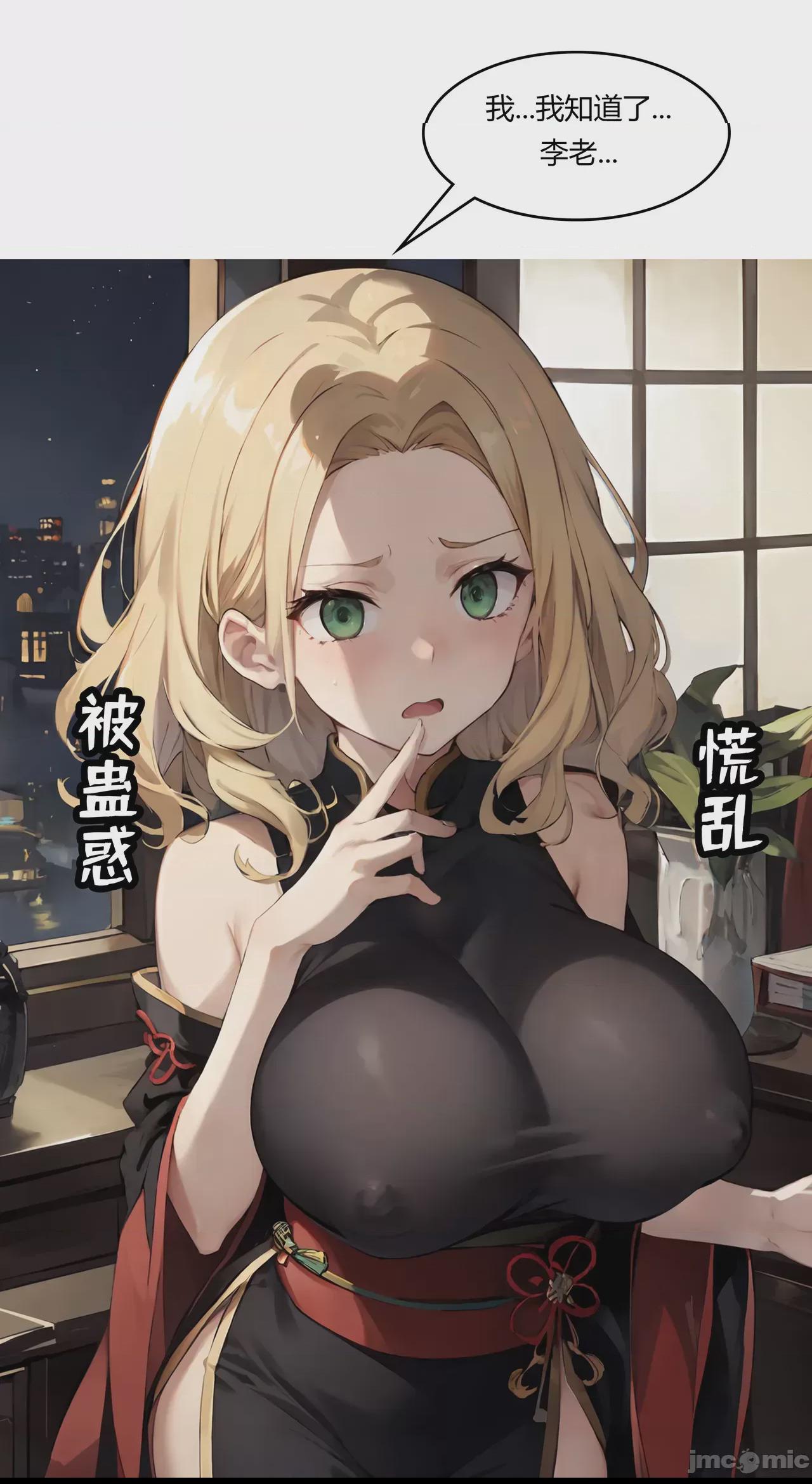 我成了合欢宗的唯一弟子（1-5） [AI Generated] 第1话、157 ページ