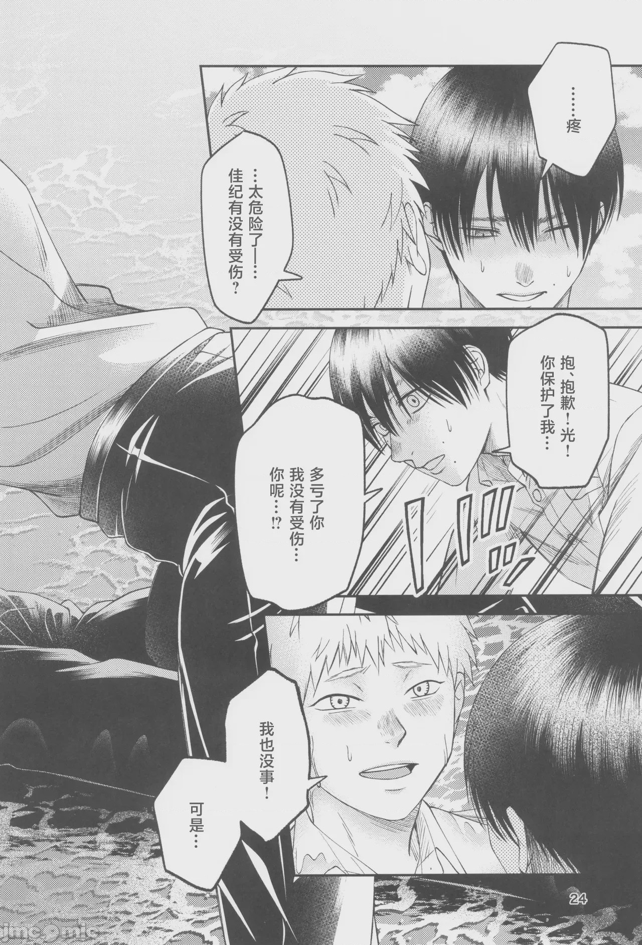 第1话，第 24 頁