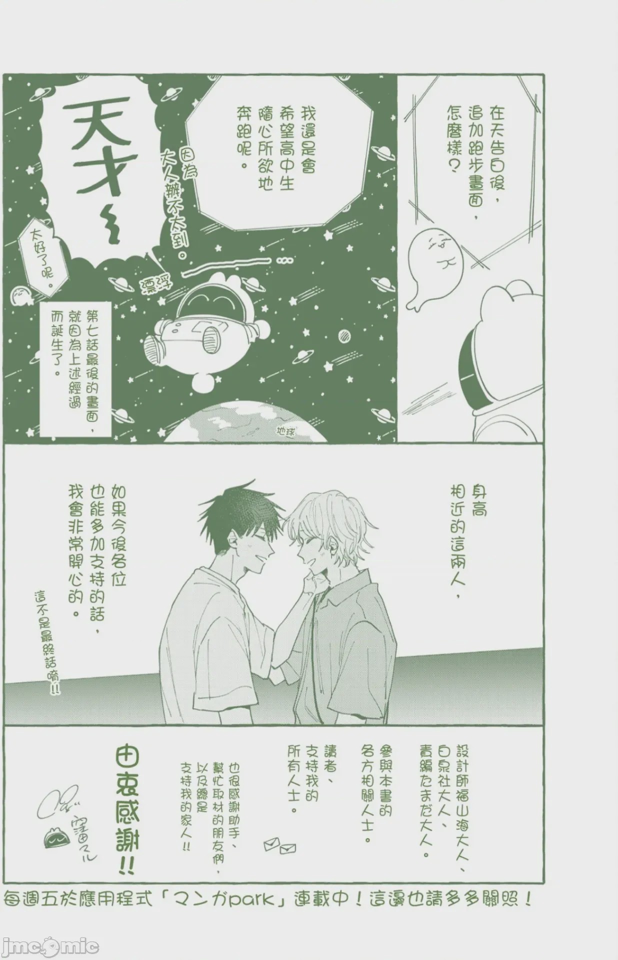 第1话、179 ページ