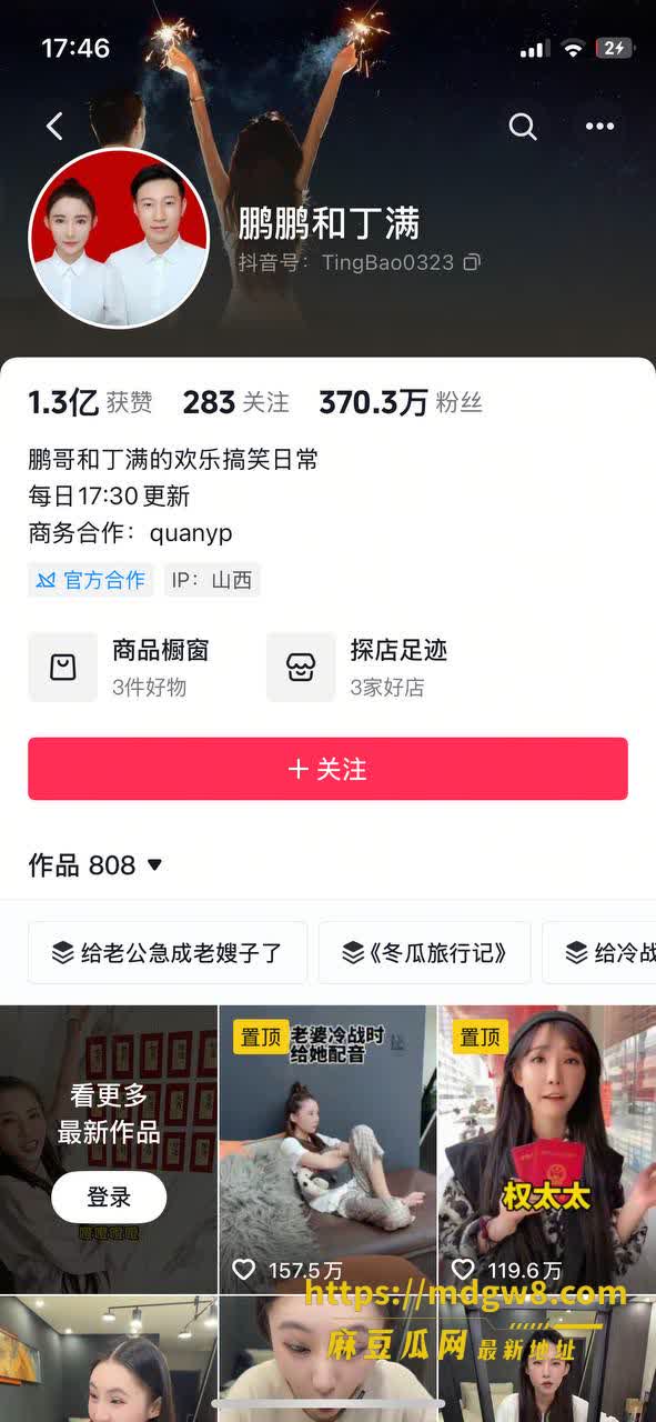 抖音300万粉丝网红2