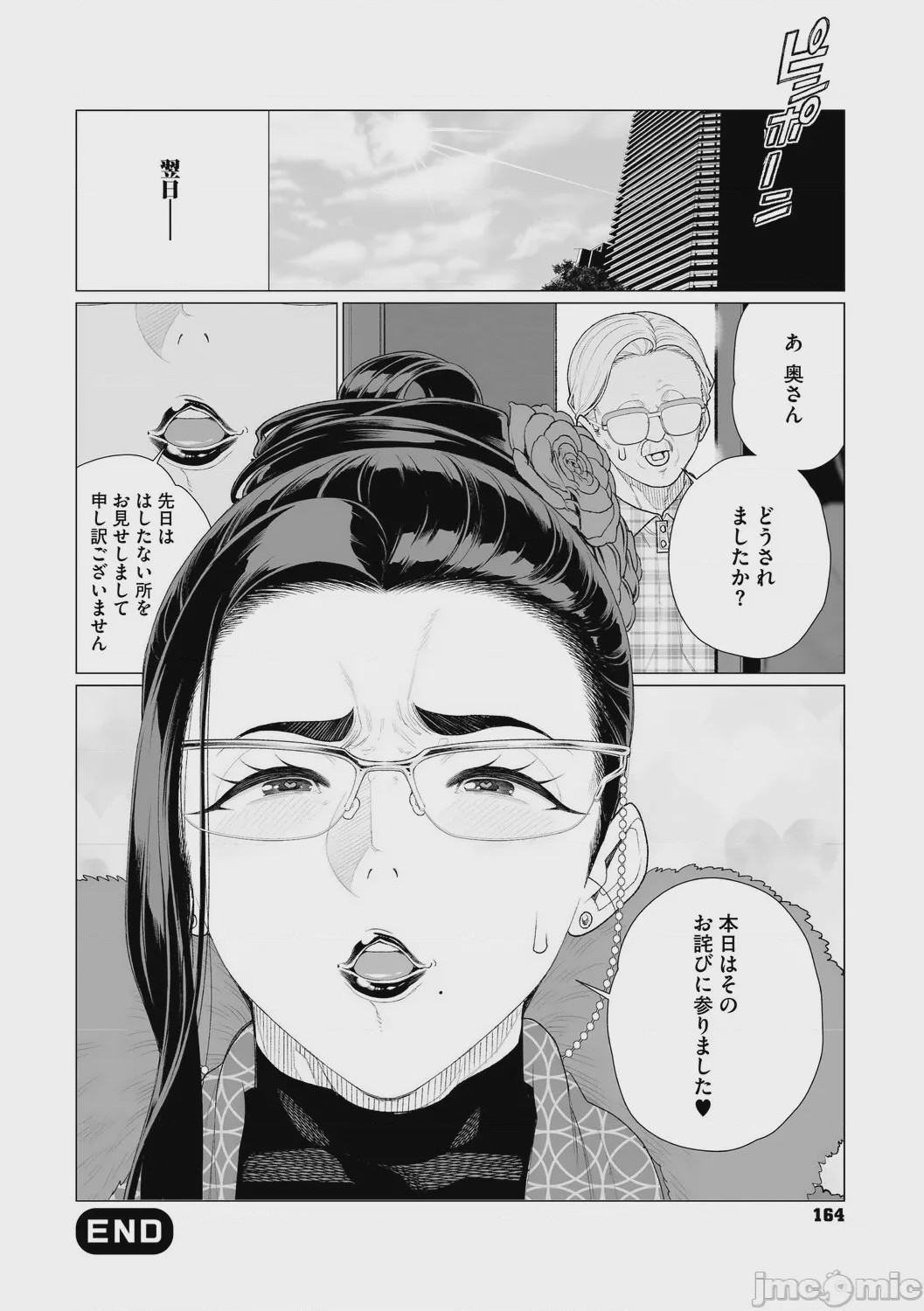 第1话，第 163 页