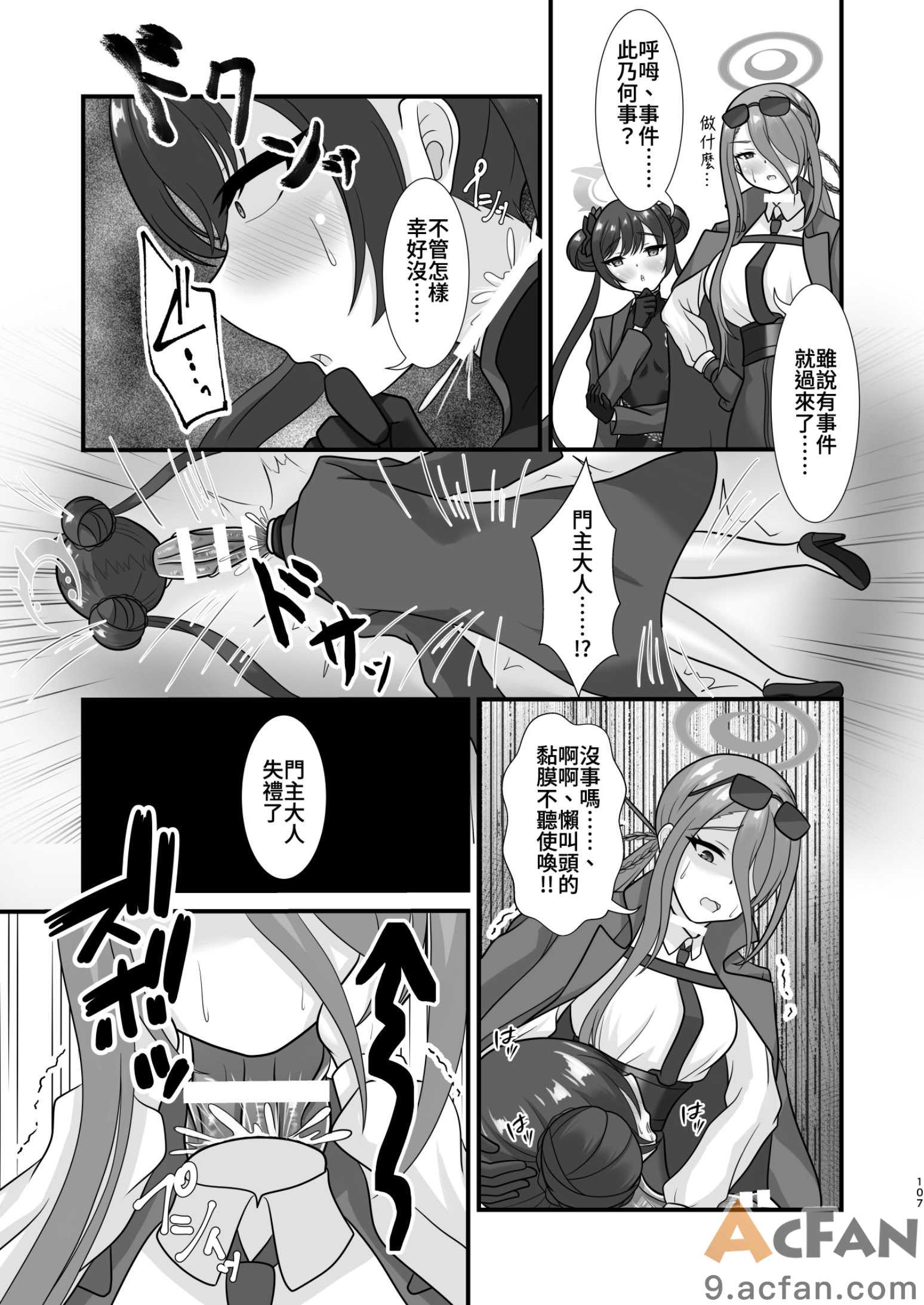  Dick Neck Mix! 4 ブルアカ中心 首チンコ合同誌 Vol.4，第 107 页