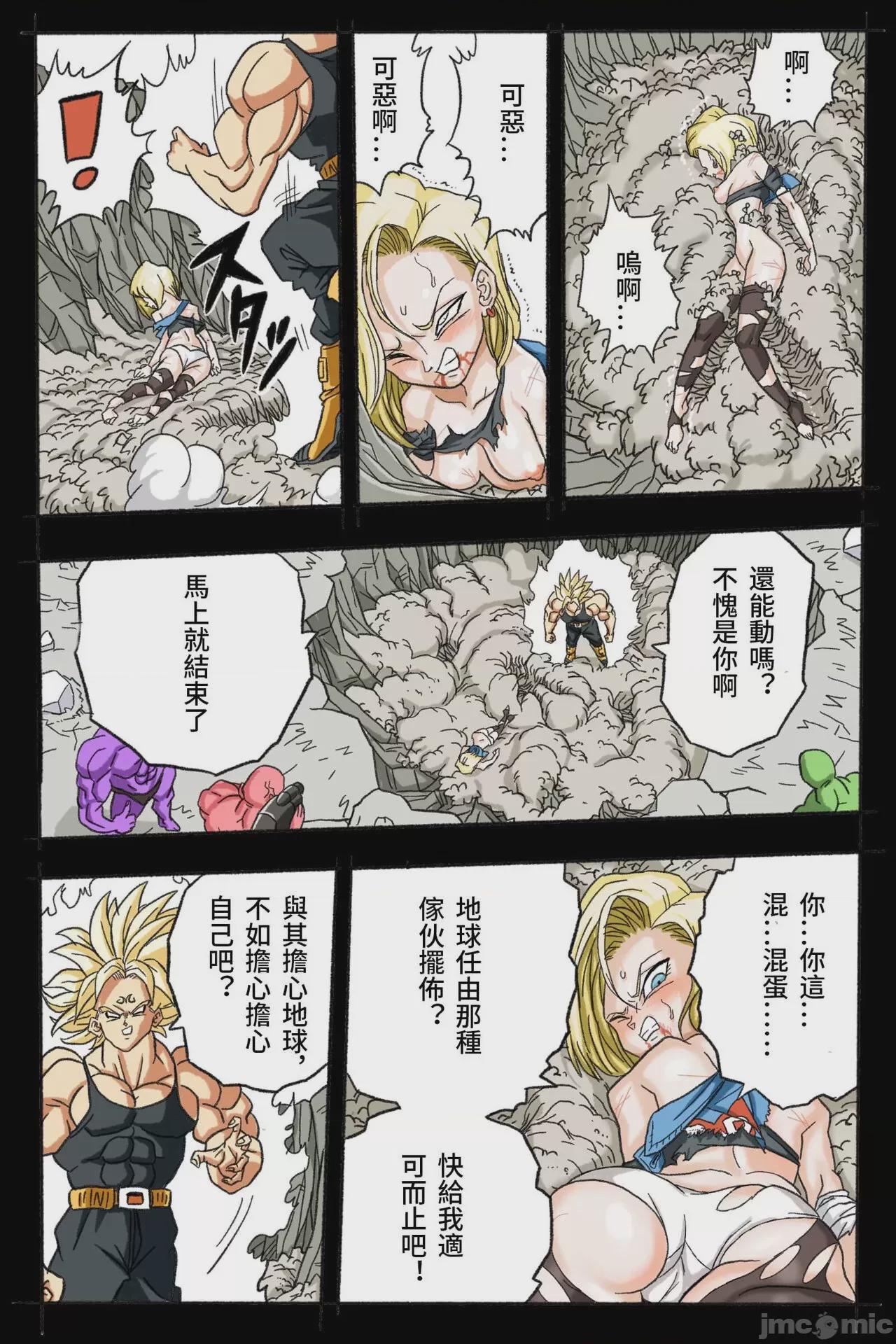 [岡本画伯] リョナ天下一武道会 3 〜１８号 vs トランクス〜 (ドラゴンボール) [中国翻訳] 第1话，第 49 页