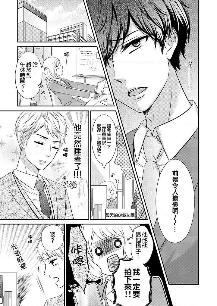 我想欺负的只有妳一个 [七色風香] イジメたいのはお前だけ～腹黒後輩にイカされちゃう!?，第 8 页