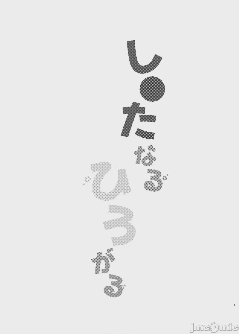 第1话，第 2 頁